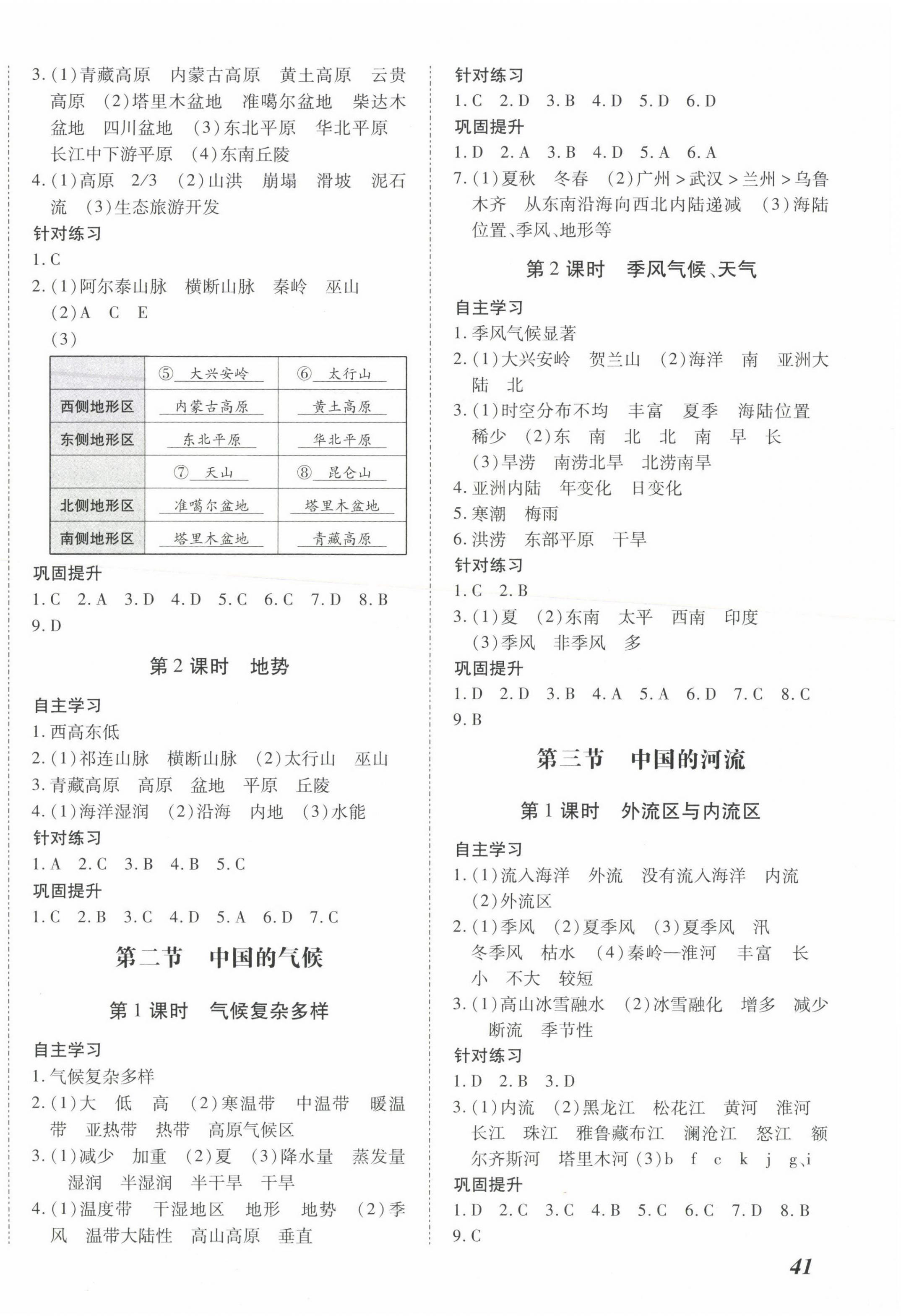 2023年本土攻略八年级地理全一册湘教版 第2页