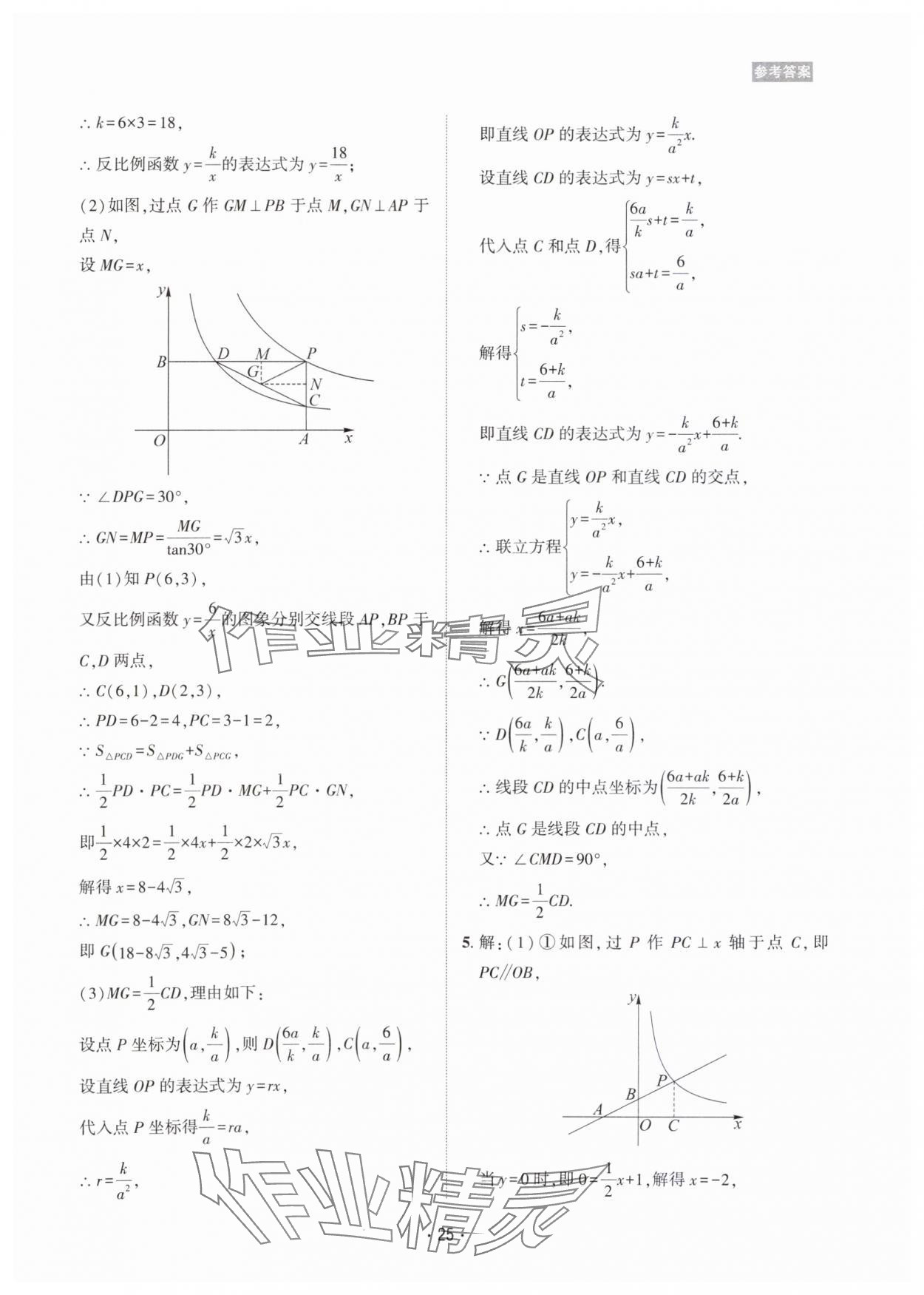 2024年數(shù)學(xué)愛(ài)好者同步訓(xùn)練數(shù)學(xué)北師大版 第25頁(yè)