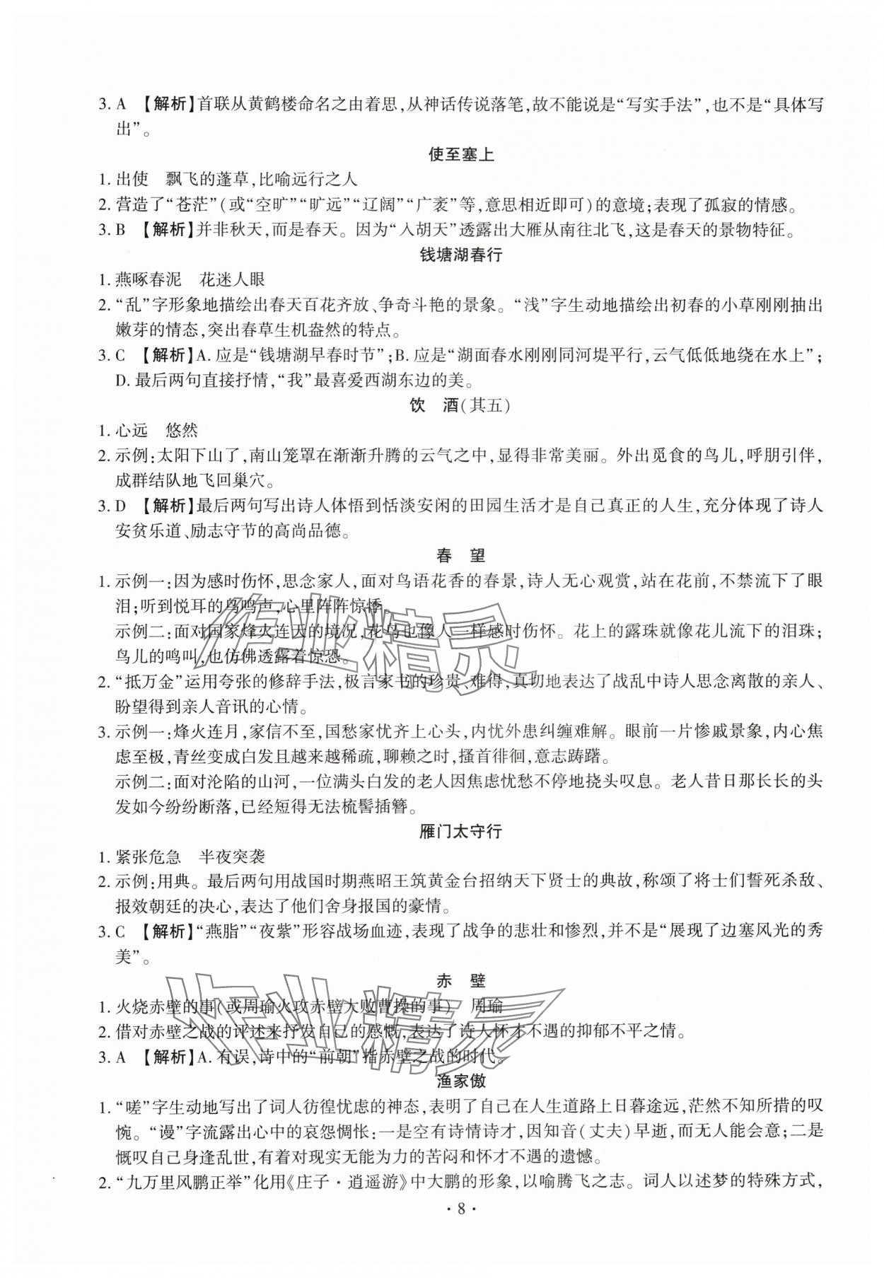 2024年名校試題調研中考總復習語文 第8頁