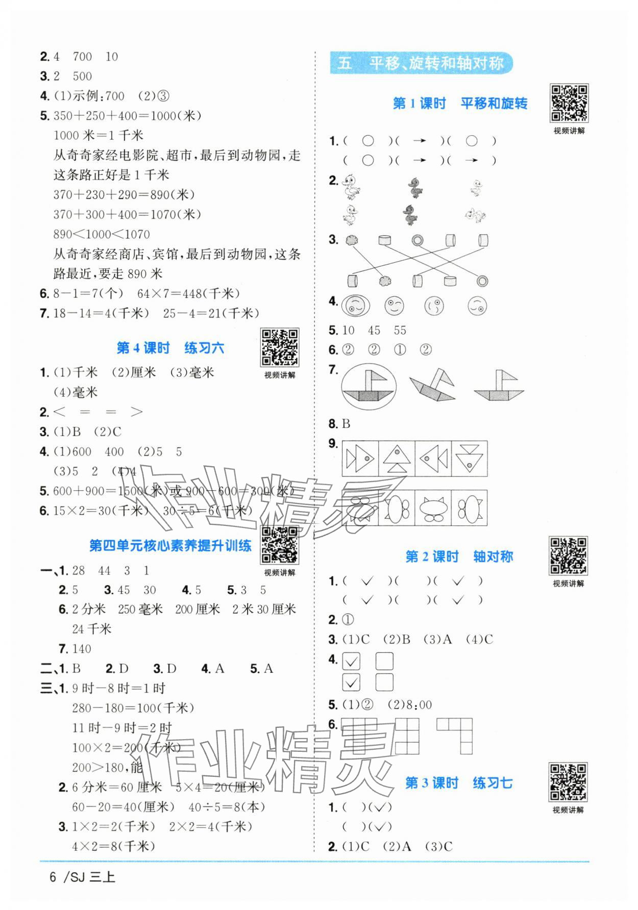 2025年陽(yáng)光同學(xué)課時(shí)優(yōu)化作業(yè)三年級(jí)數(shù)學(xué)上冊(cè)蘇教版 第6頁(yè)