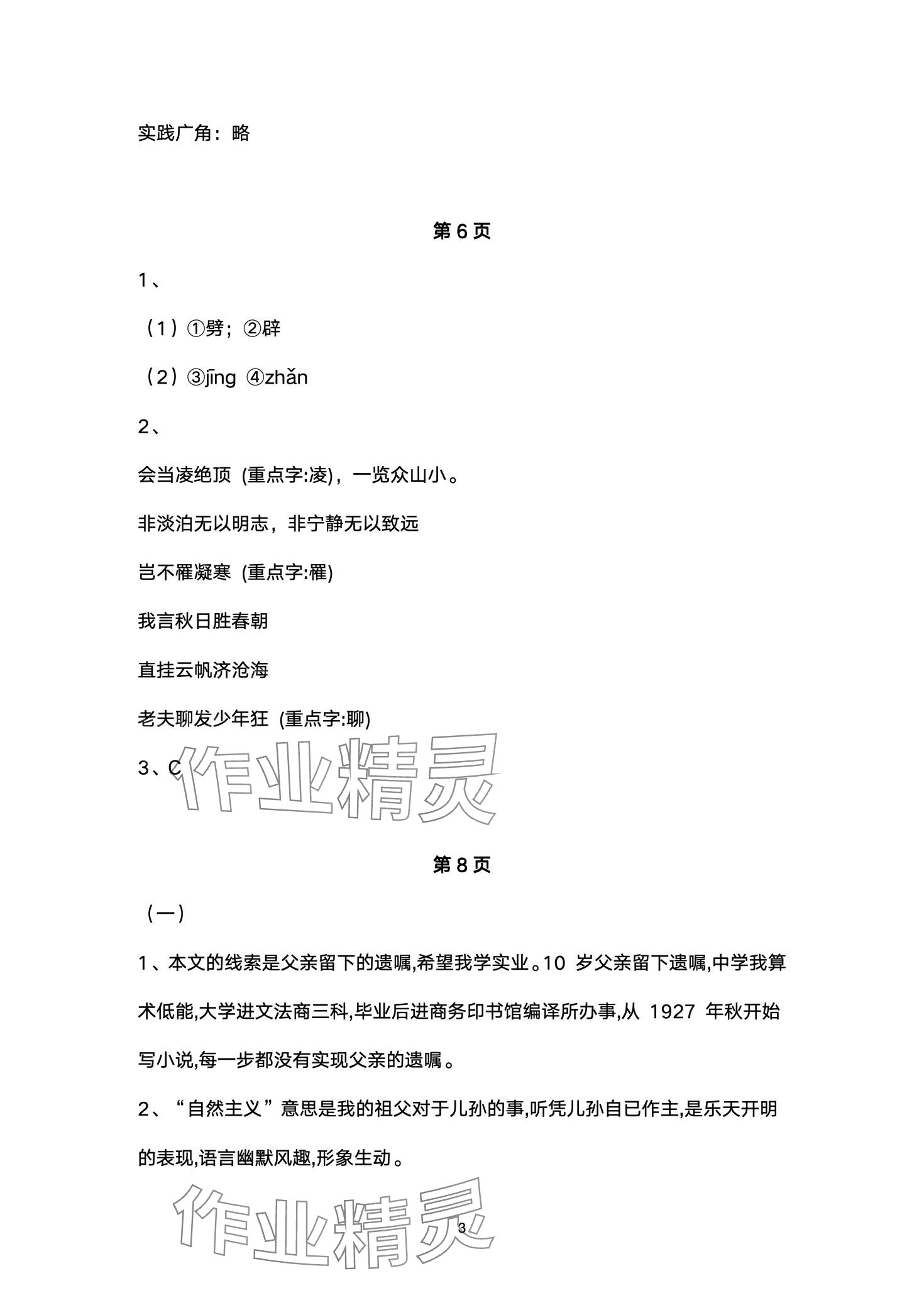 2024年寒假學習樂園浙江科學技術出版社九年級 第3頁