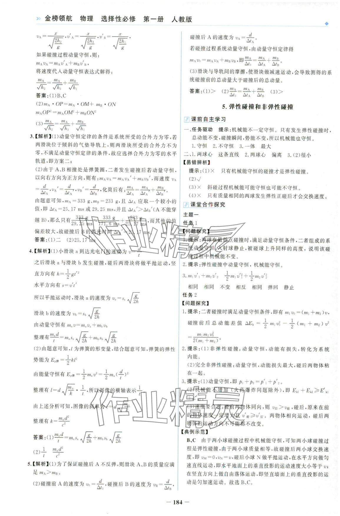 2025年金榜領(lǐng)航高中物理選擇性必修第一冊(cè)人教版&nbsp;第4頁(yè)
