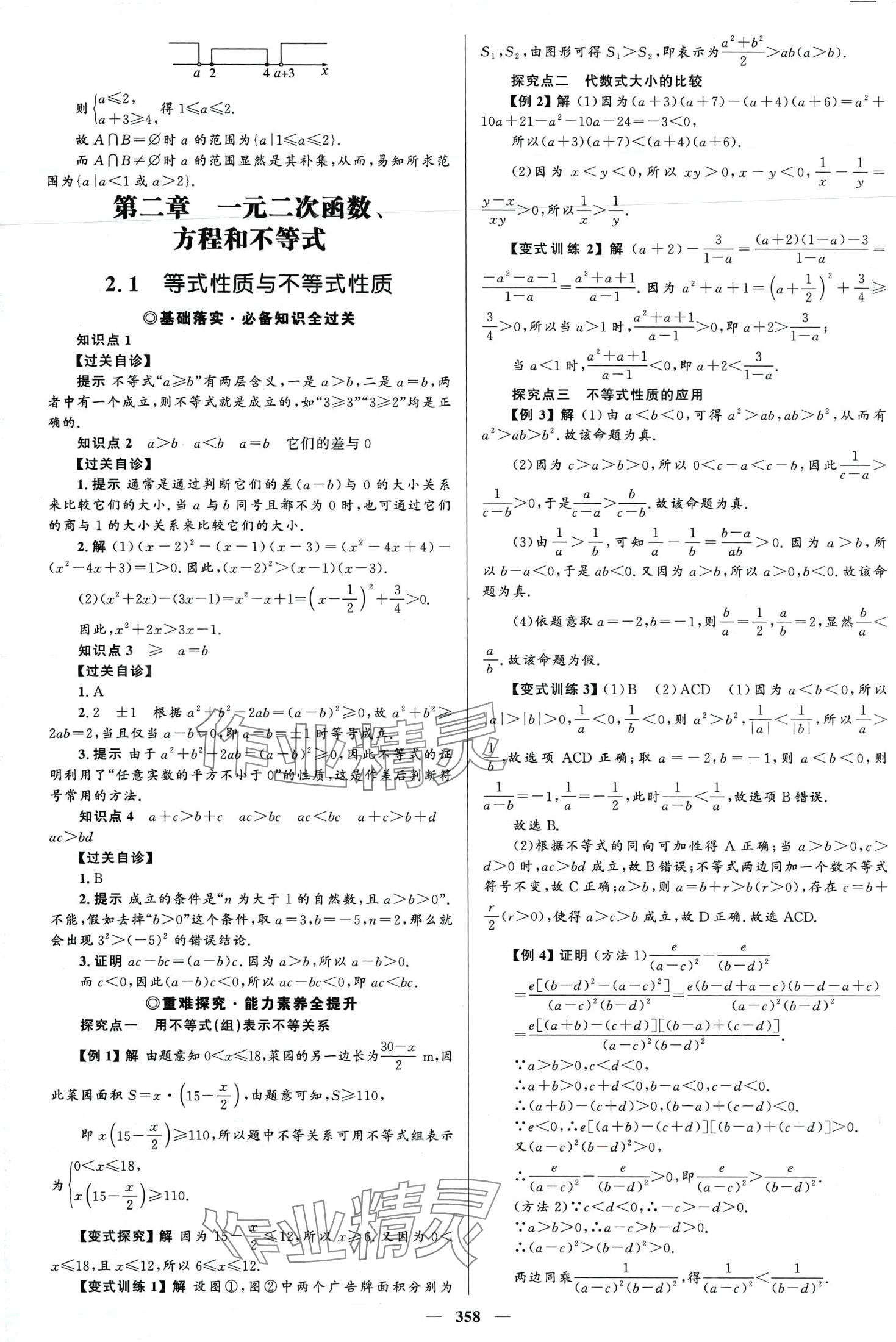 2024年高中同步學案優(yōu)化設(shè)計高中數(shù)學必修第一冊A版人教版 第9頁