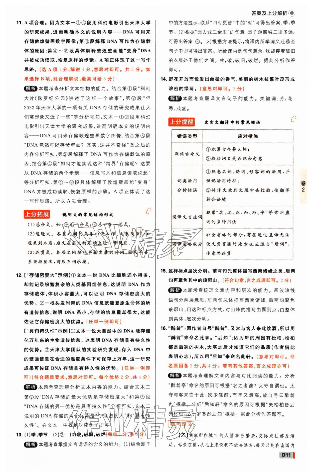 2025年中考必刷卷开明出版社语文河南专版&nbsp;参考答案第10页