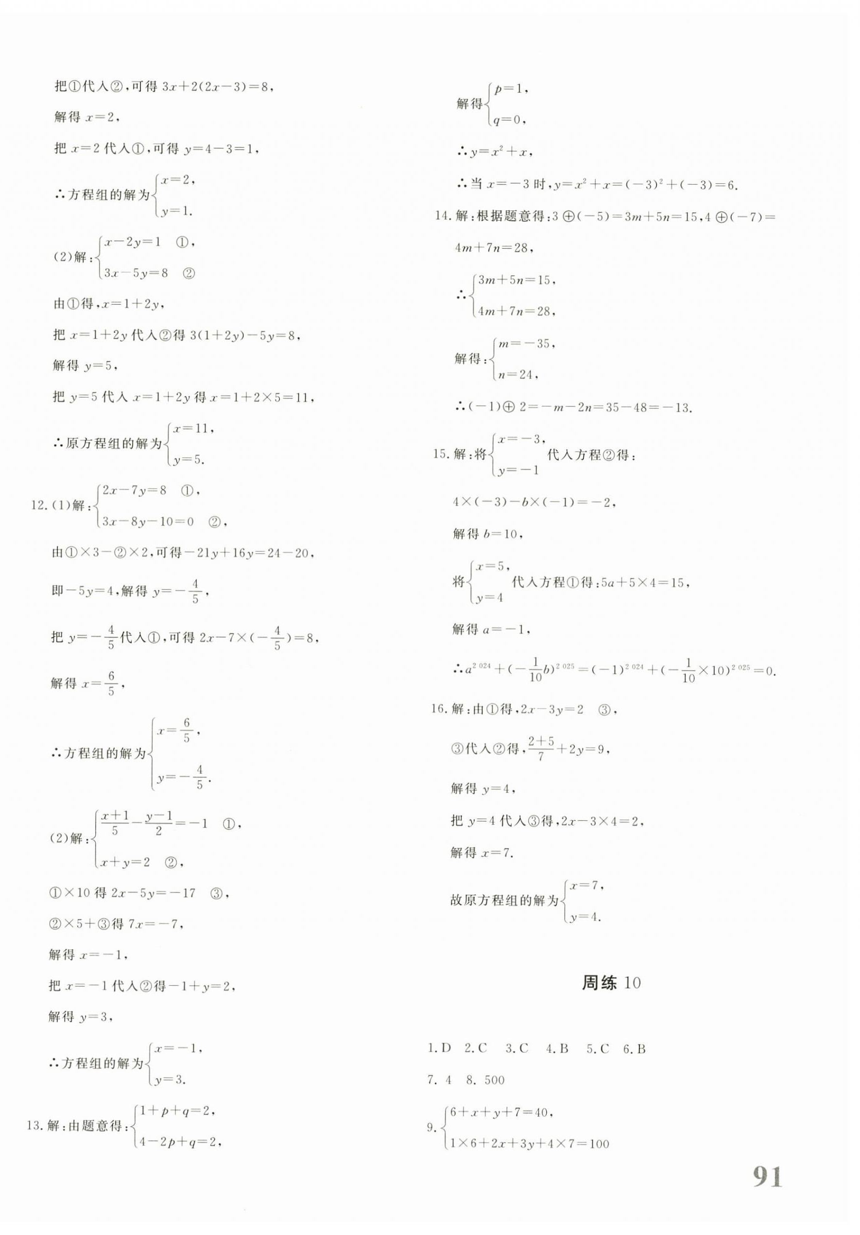 2025年優學1+1評價與測試七年級數學下冊人教版 第6頁