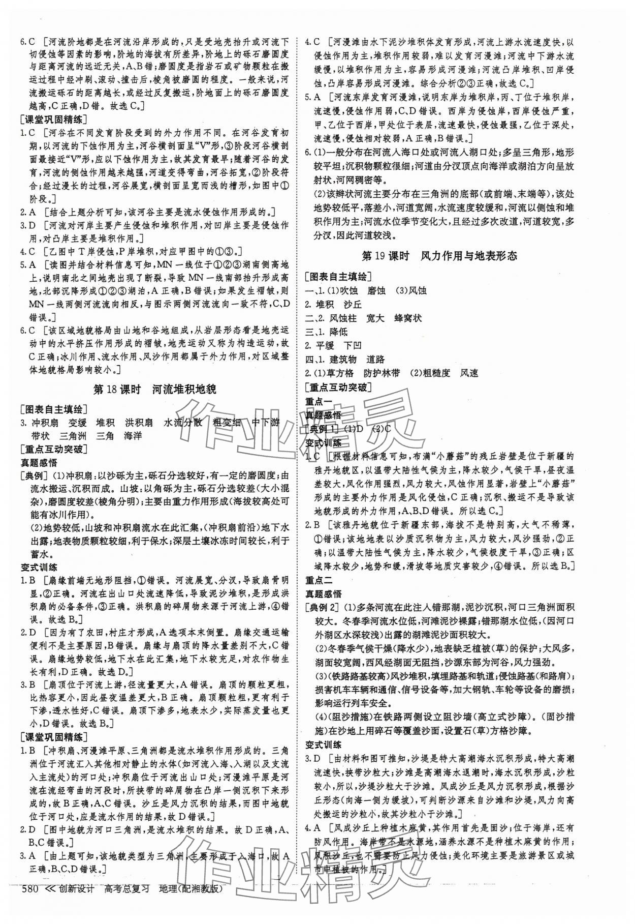 2025年創新設計高考總復習高中地理湘教版 第12頁