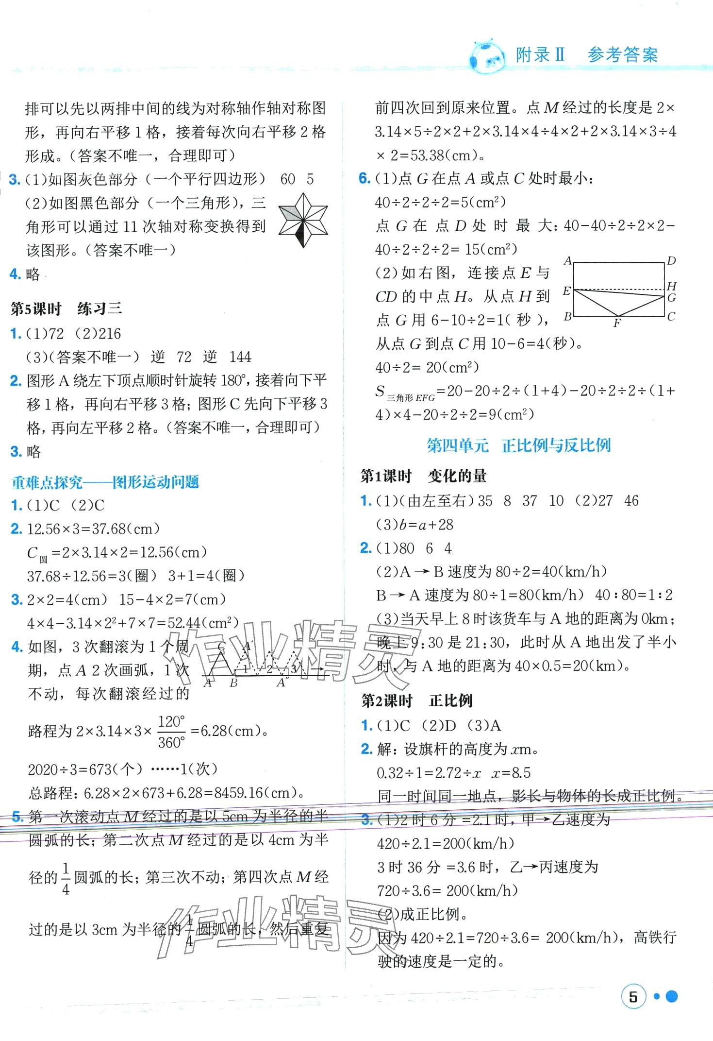 2024年黃岡小狀元練重點六年級數(shù)學下冊北師大版 第5頁