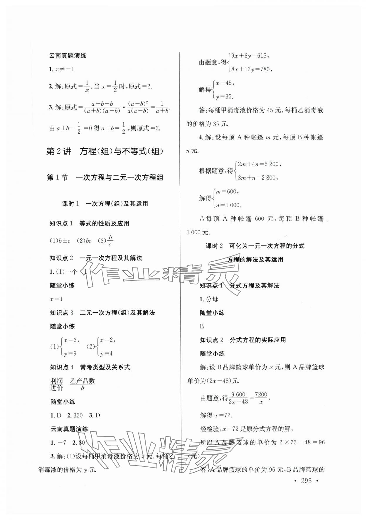 2025年云南省初中學(xué)業(yè)水平考試總復(fù)習(xí)及測(cè)試數(shù)學(xué) 第3頁(yè)