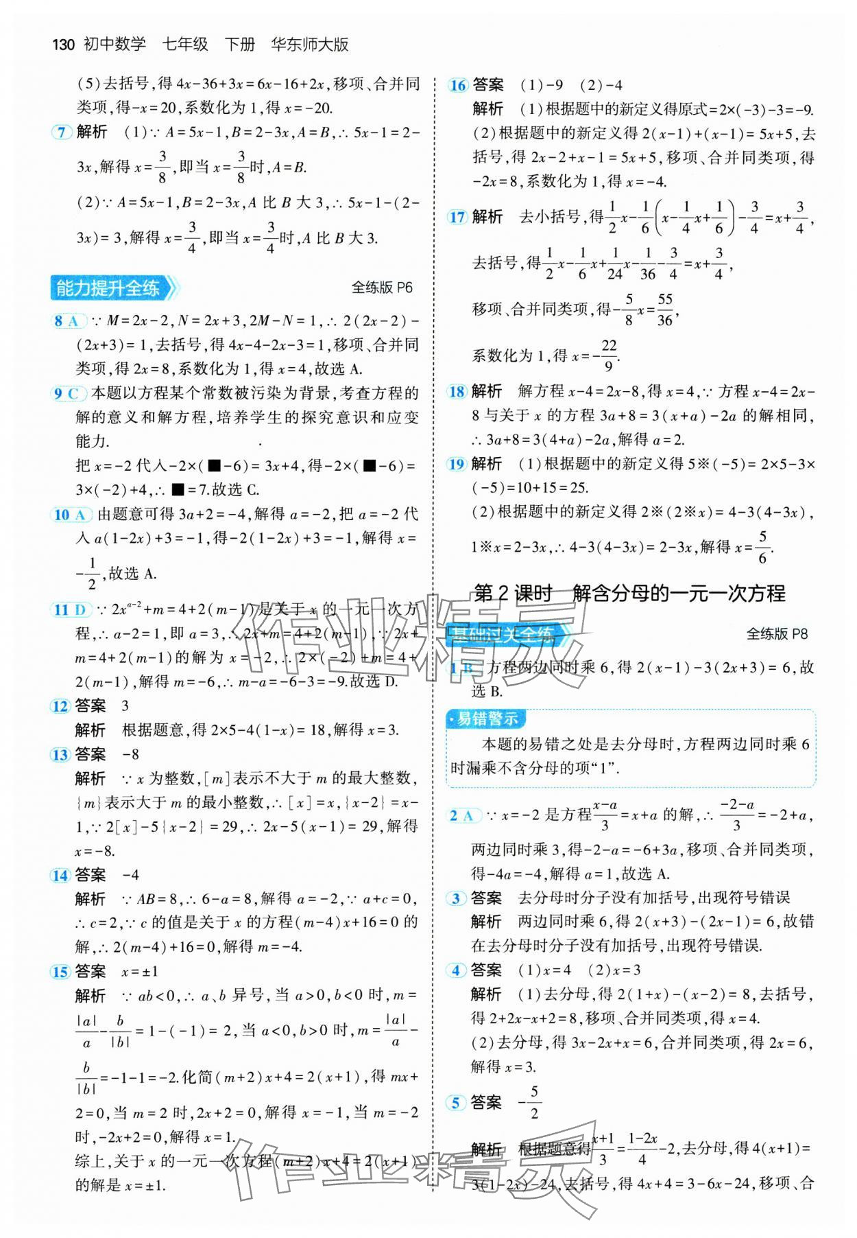 2025年5年中考3年模擬七年級數(shù)學(xué)下冊華師大版 第4頁