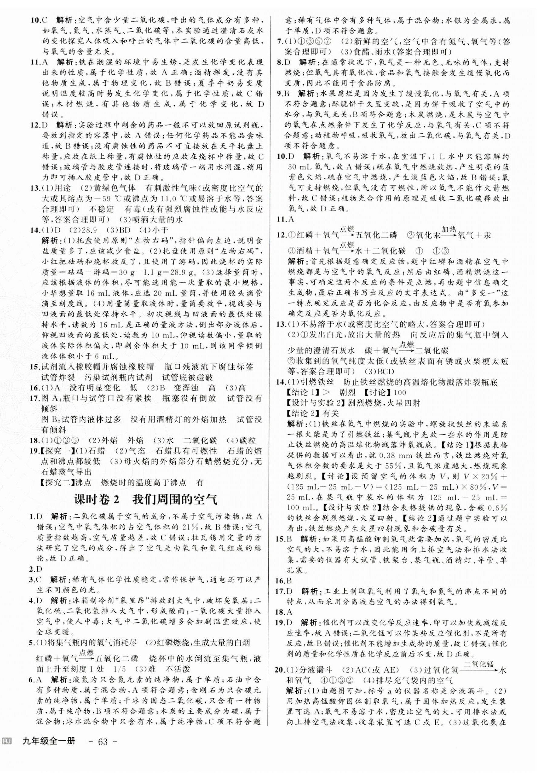 2023年新中考集訓(xùn)測(cè)試評(píng)估卷九年級(jí)化學(xué)全一冊(cè)人教版 第2頁(yè)