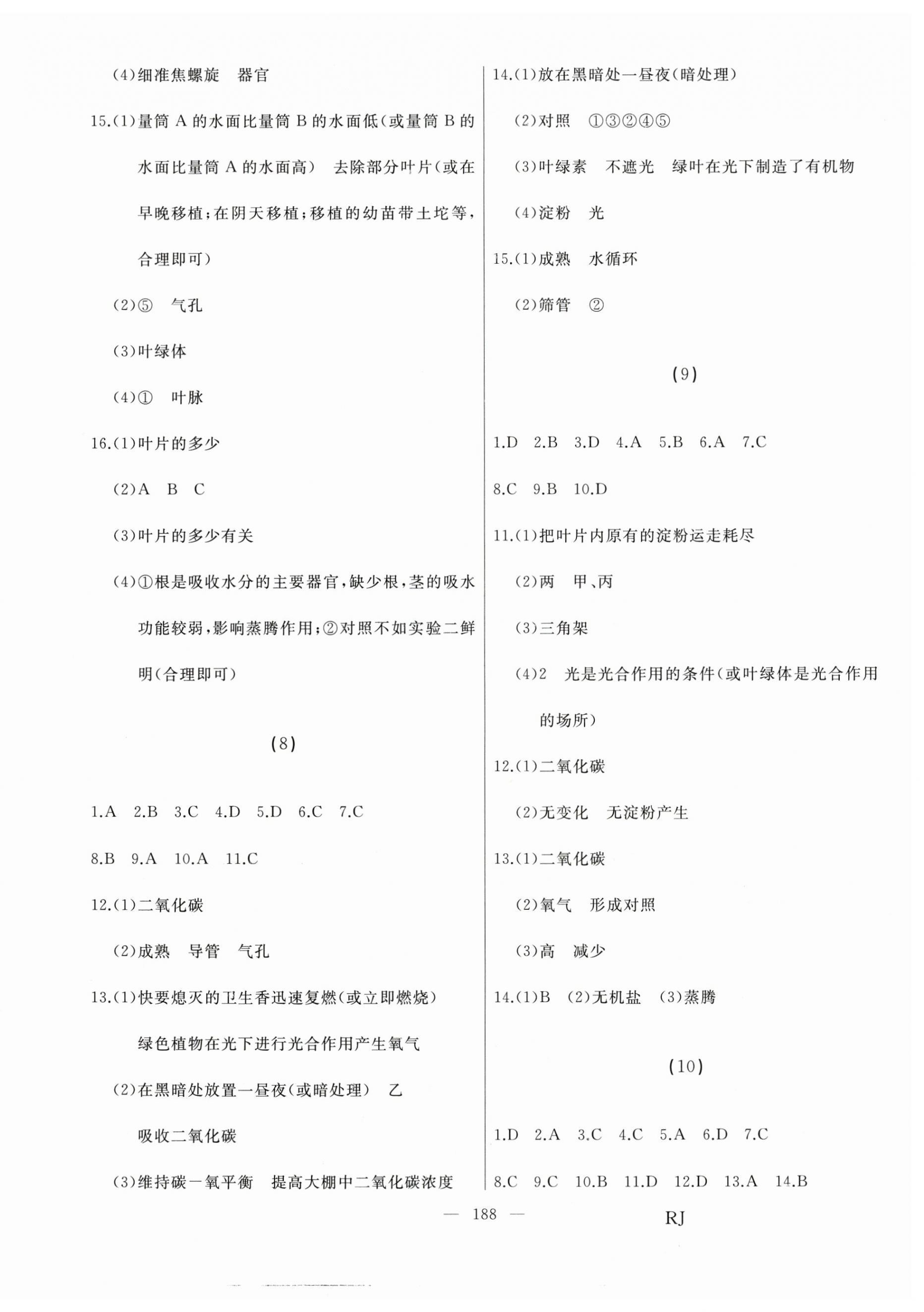 2025年總復習測試中考生物 第4頁