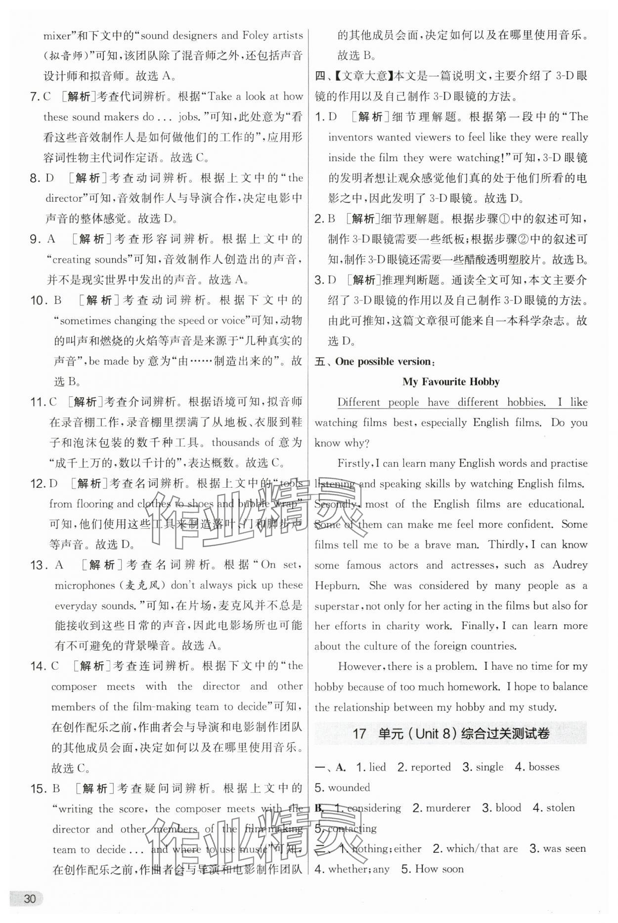 2024年實驗班提優(yōu)大考卷九年級英語上冊譯林版 第30頁