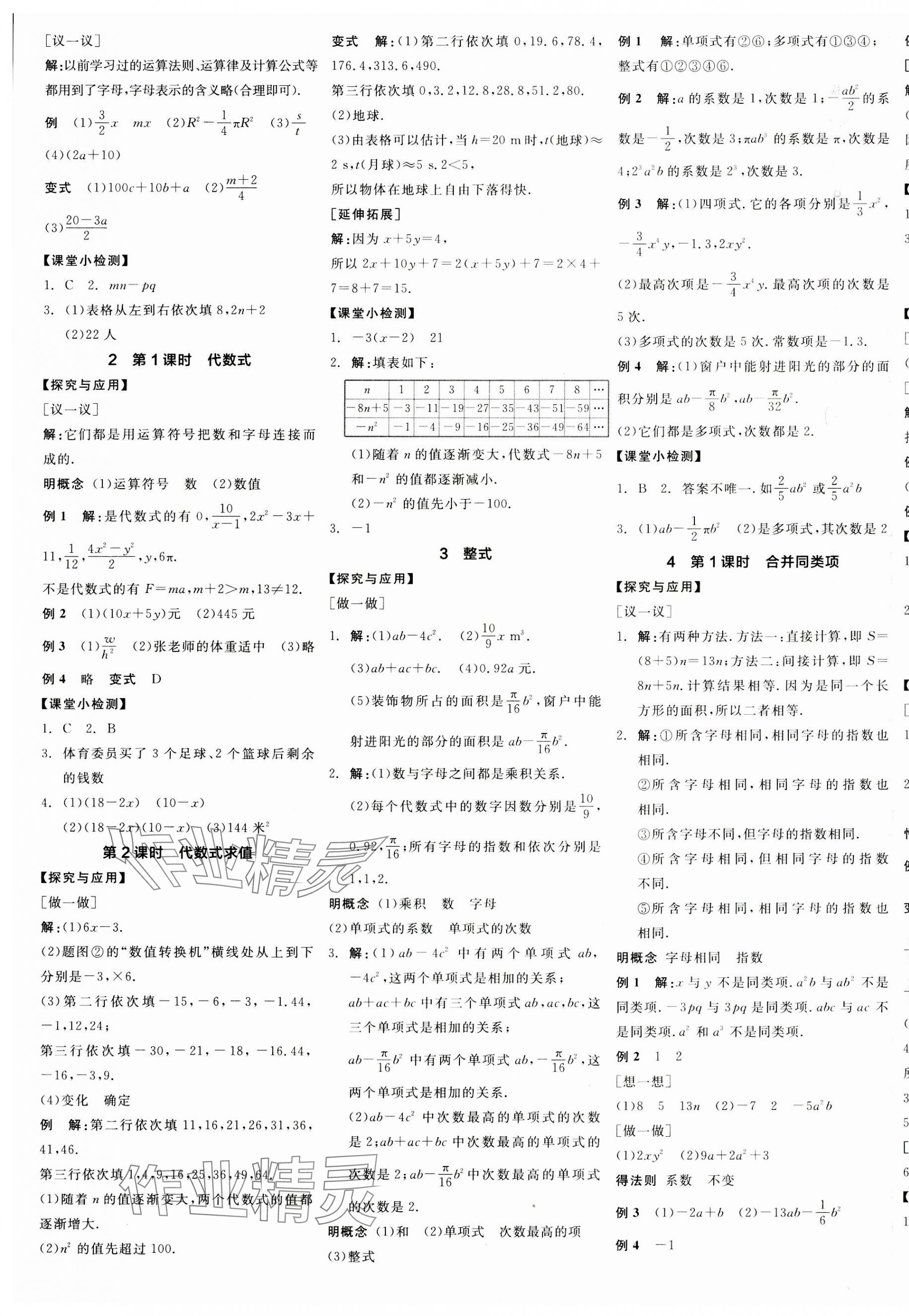 2023年全品學(xué)練考七年級數(shù)學(xué)上冊北師大版廣東專版 第5頁