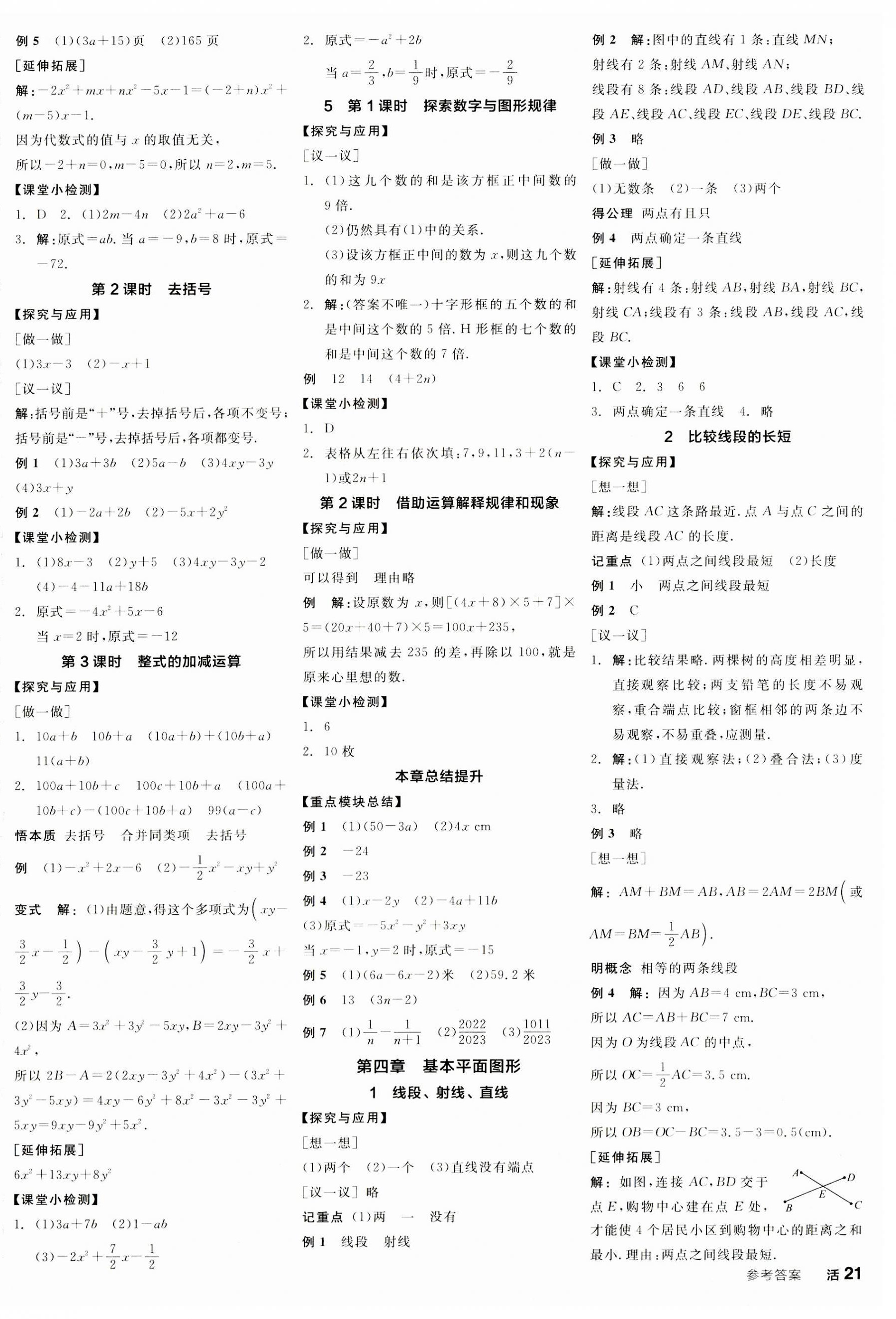 2023年全品学练考七年级数学上册北师大版广东专版 第6页