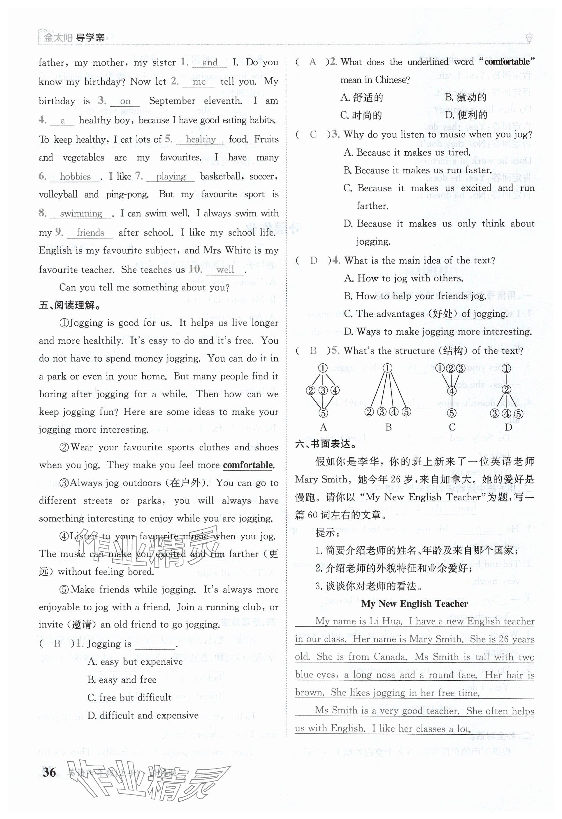 2024年金太陽導(dǎo)學(xué)案七年級(jí)英語上冊(cè)譯林版 參考答案第36頁