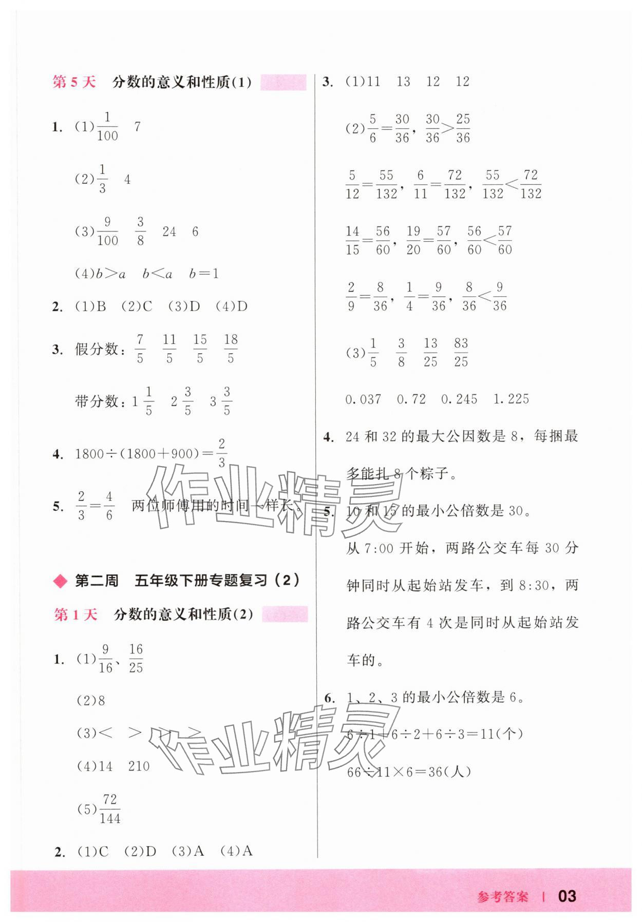2025年木頭馬暑假數(shù)學(xué)一本通五升六 第3頁