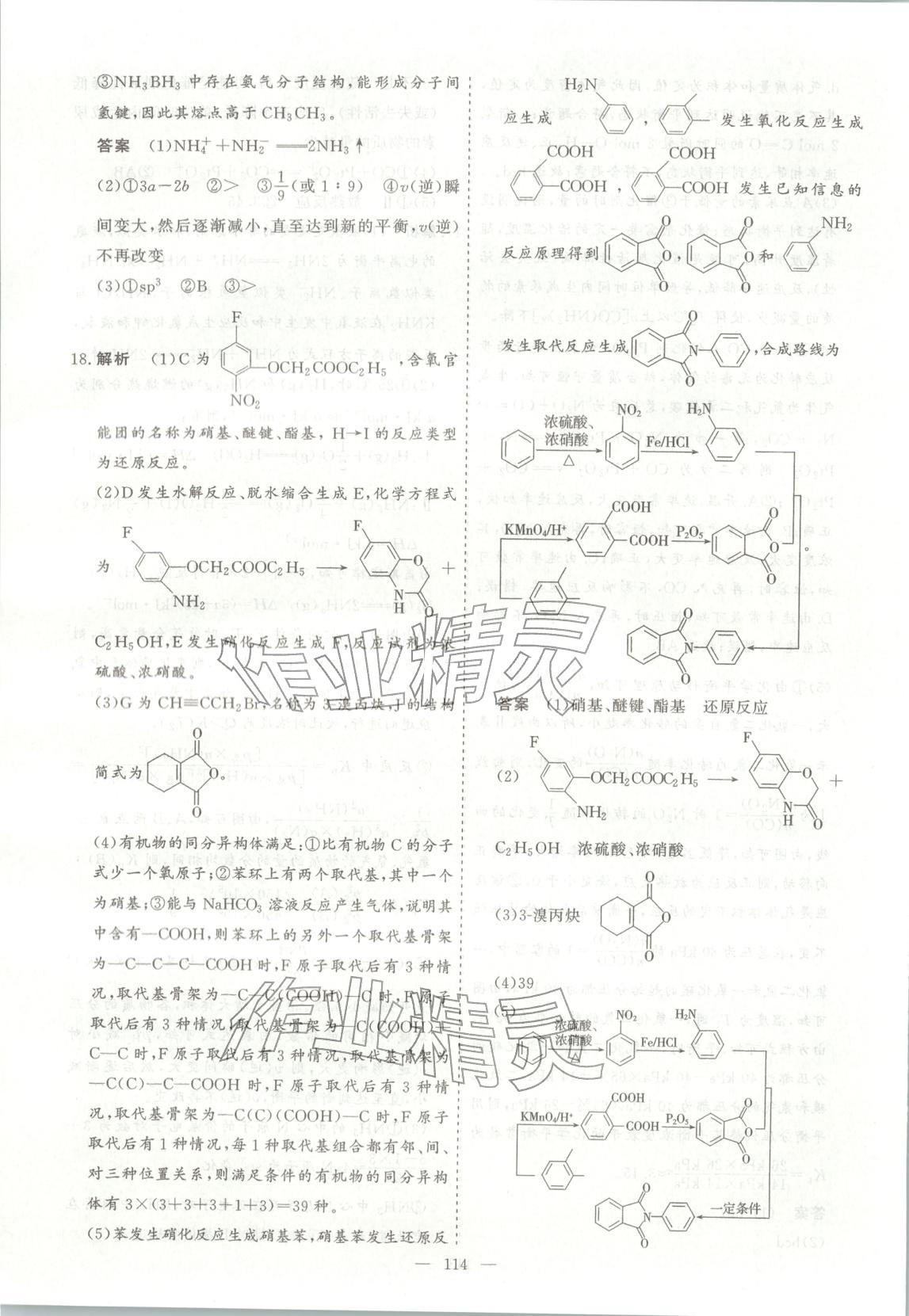 2026年薪火金卷高考仿真模拟卷化学 第14页