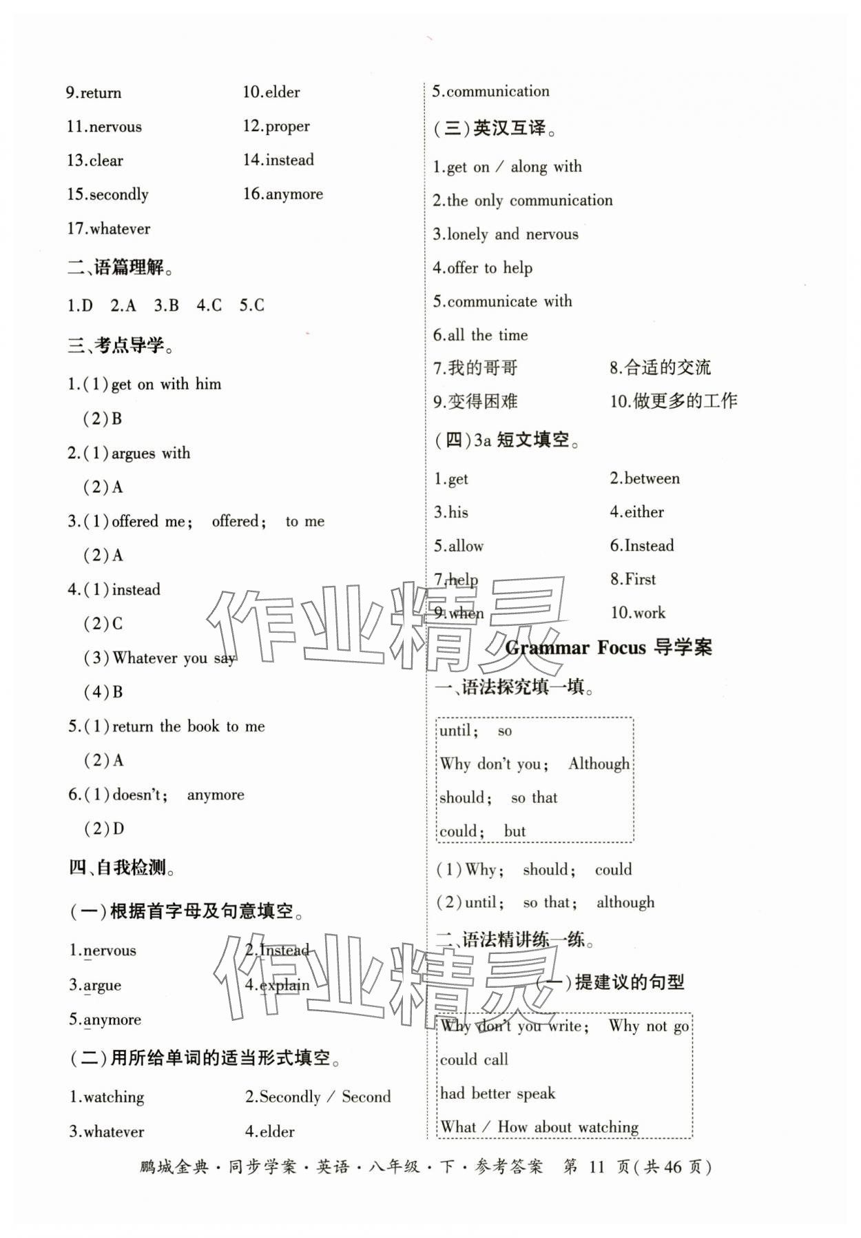 2025年名師幫同步學(xué)案八年級英語下冊人教版 參考答案第11頁