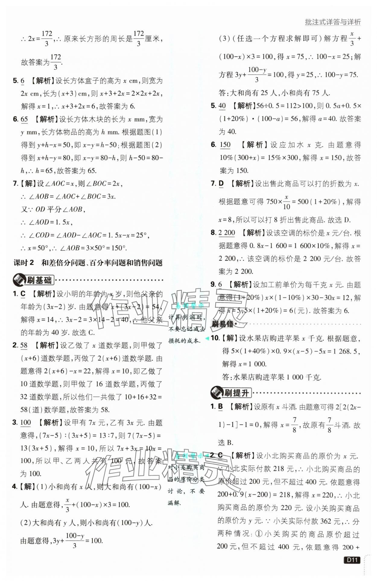 2025年初中必刷題七年級數(shù)學下冊華師大版 第11頁