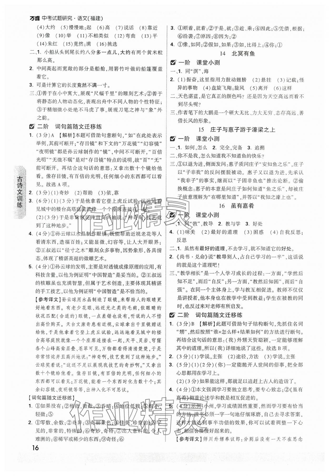 2024年万唯中考试题研究语文福建专版 参考答案第16页