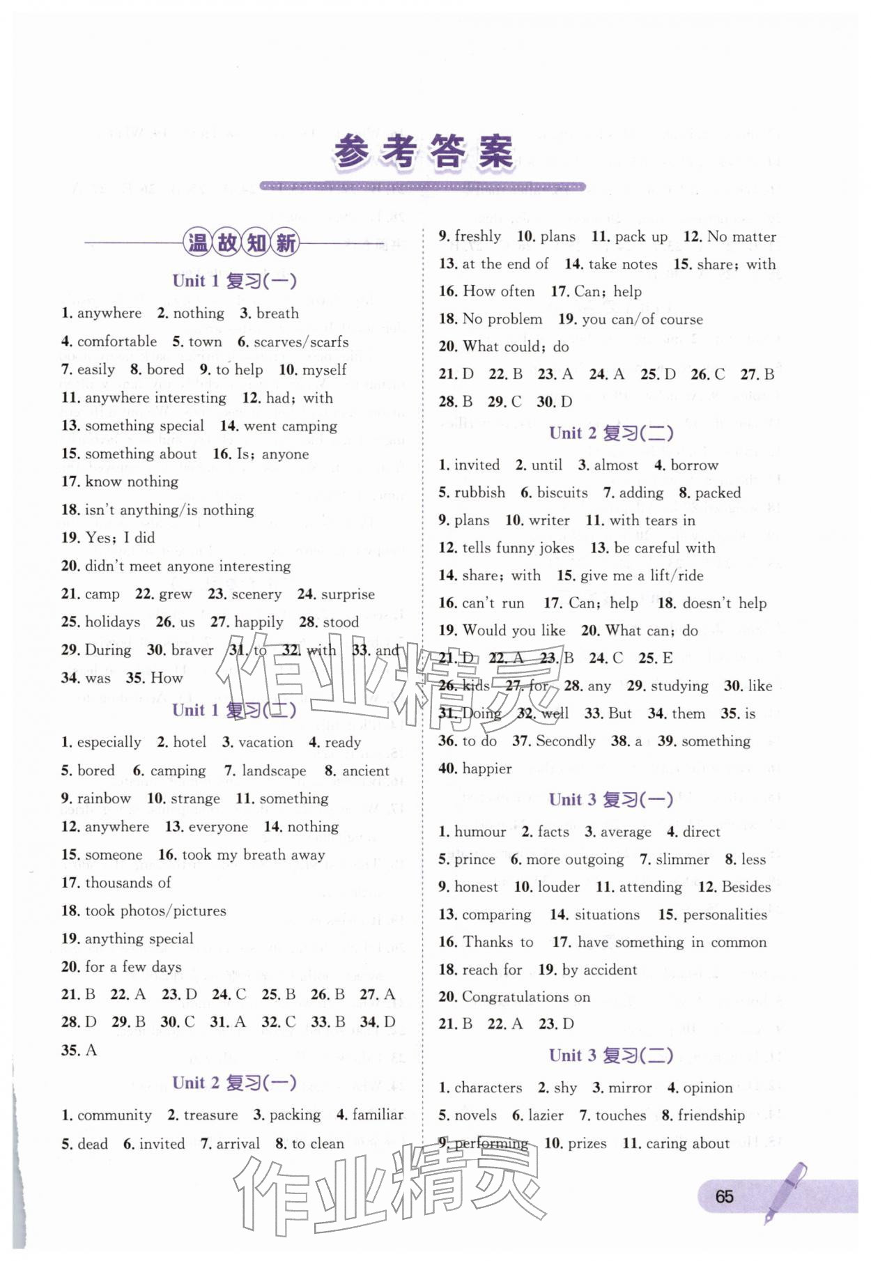 2026年寒假天地河北少年儿童出版社八年级英语&nbsp;第1页