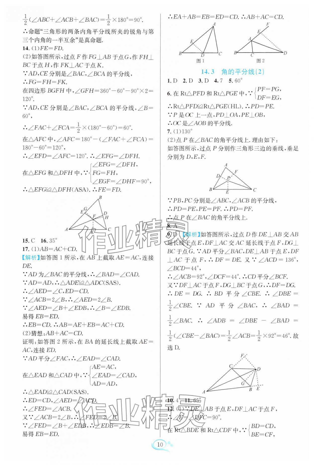 2025年全優(yōu)方案夯實與提高八年級數(shù)學上冊人教版 第10頁