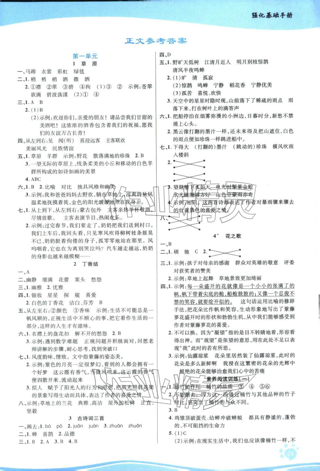 2025年学好语文课时作业优化设计六年级语文上册人教版 第1页