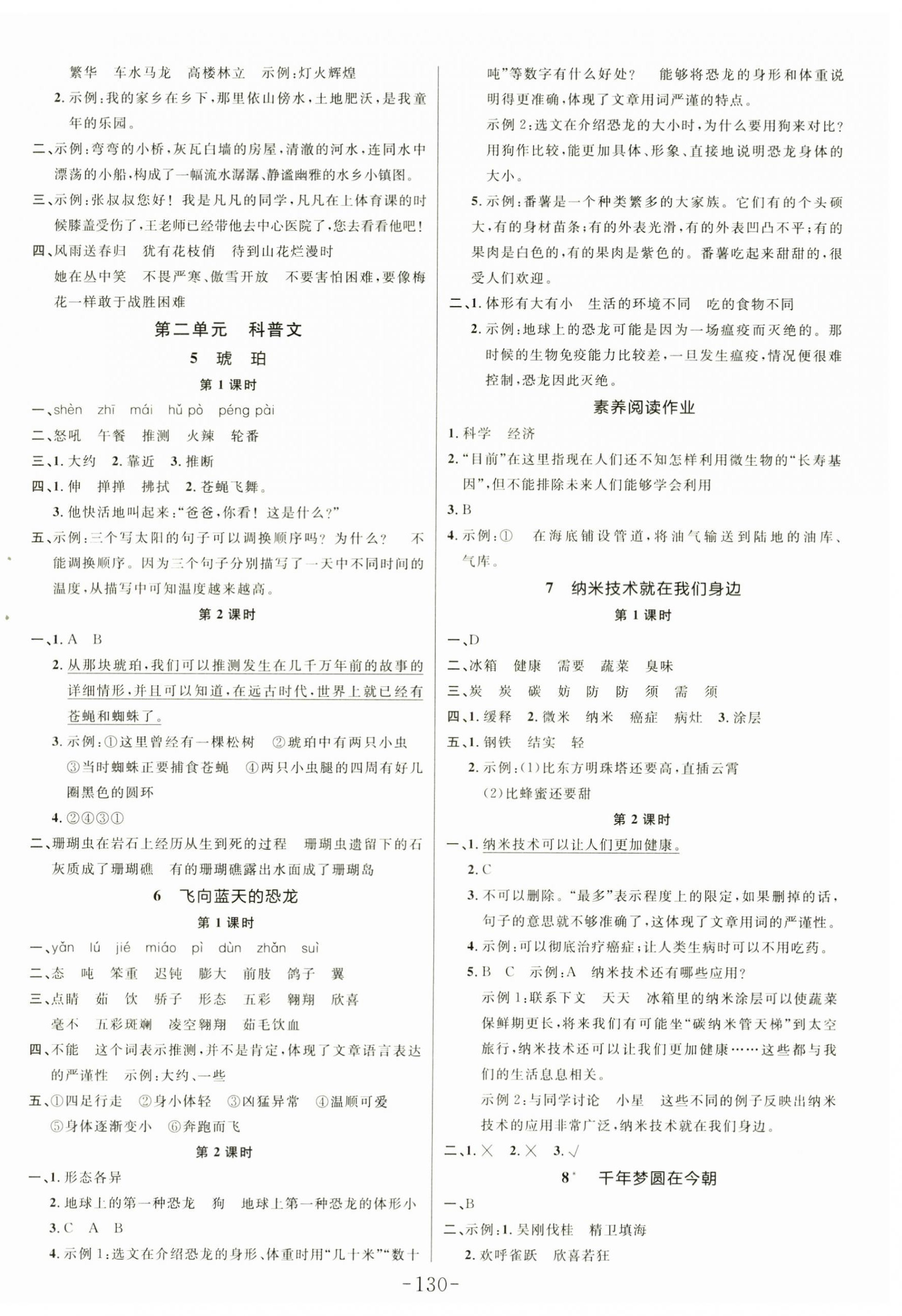 2025年小狀元隨堂作業(yè)四年級語文下冊人教版 第2頁