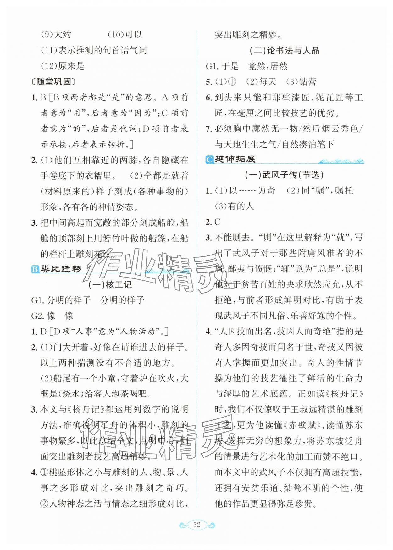 2025年古詩文與名著閱讀拓展訓練營八年級下冊人教版 第6頁