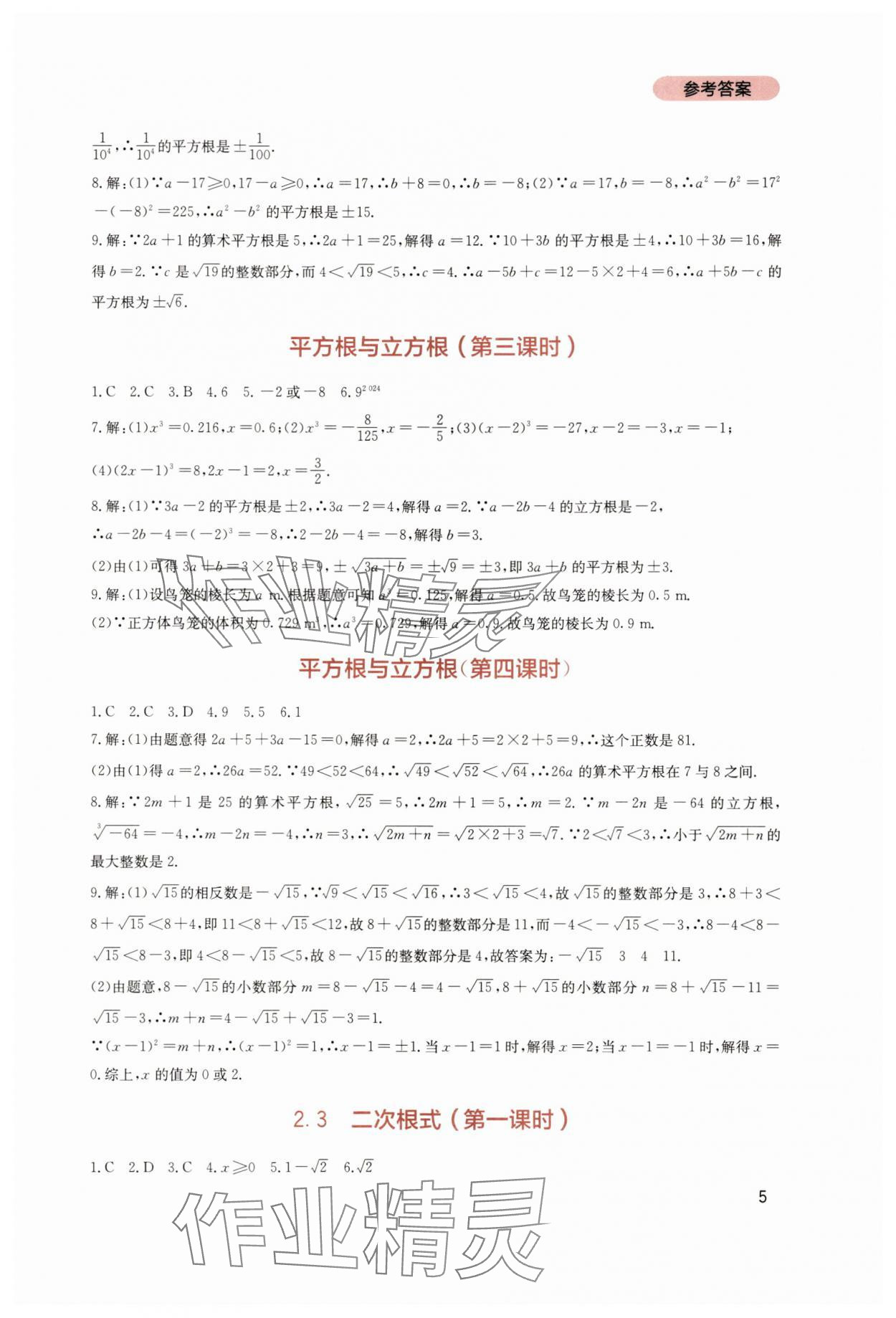 2025年新课程实践与探究丛书八年级数学上册北师大版 第5页