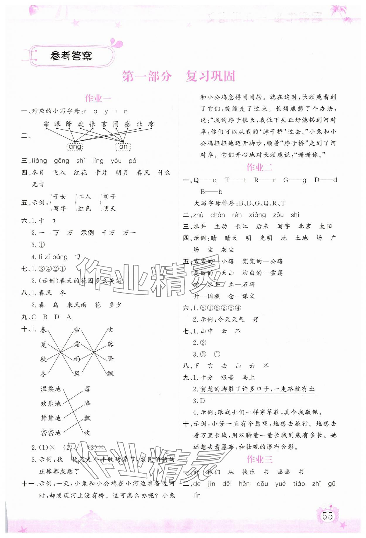2025年文轩图书暑假生活指导暑一年级语文人教版 第1页