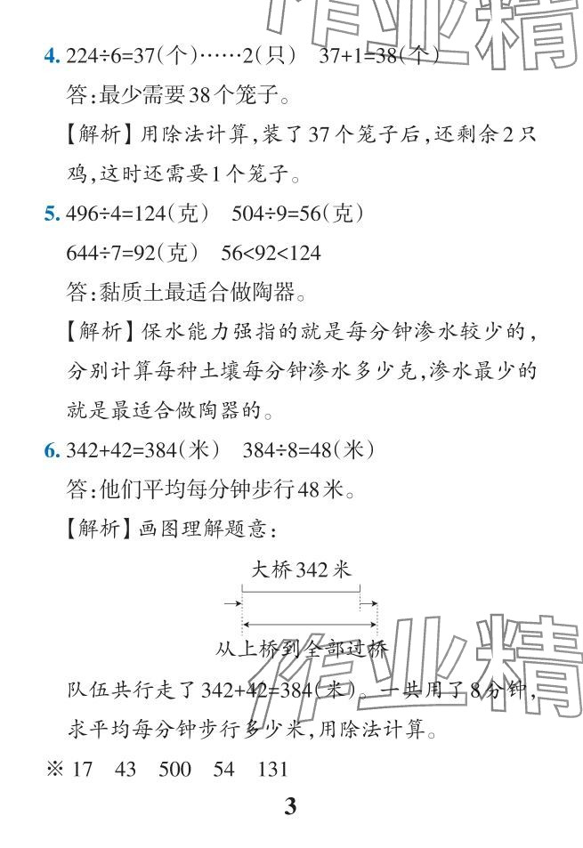 2024年小學(xué)學(xué)霸作業(yè)本三年級(jí)數(shù)學(xué)下冊(cè)人教版 參考答案第38頁(yè)