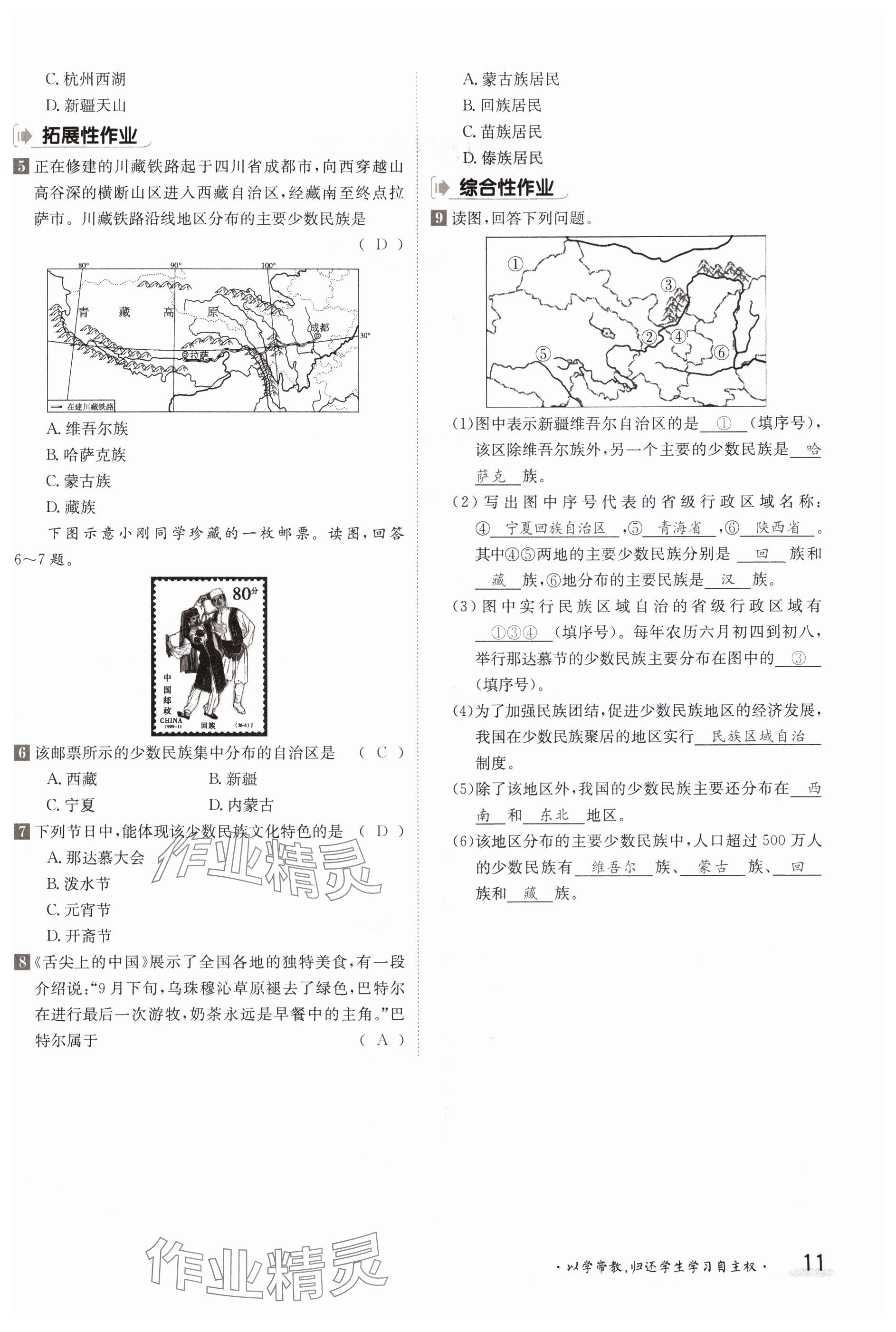 2023年金太陽(yáng)導(dǎo)學(xué)案八年級(jí)地理上冊(cè)商務(wù)星球版 參考答案第11頁(yè)