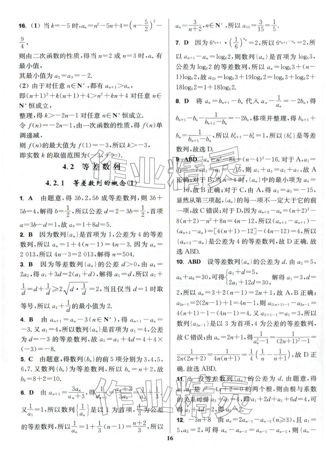 2025年活动单导学课程高中数学选择性必修第二册人教版&nbsp;第16页