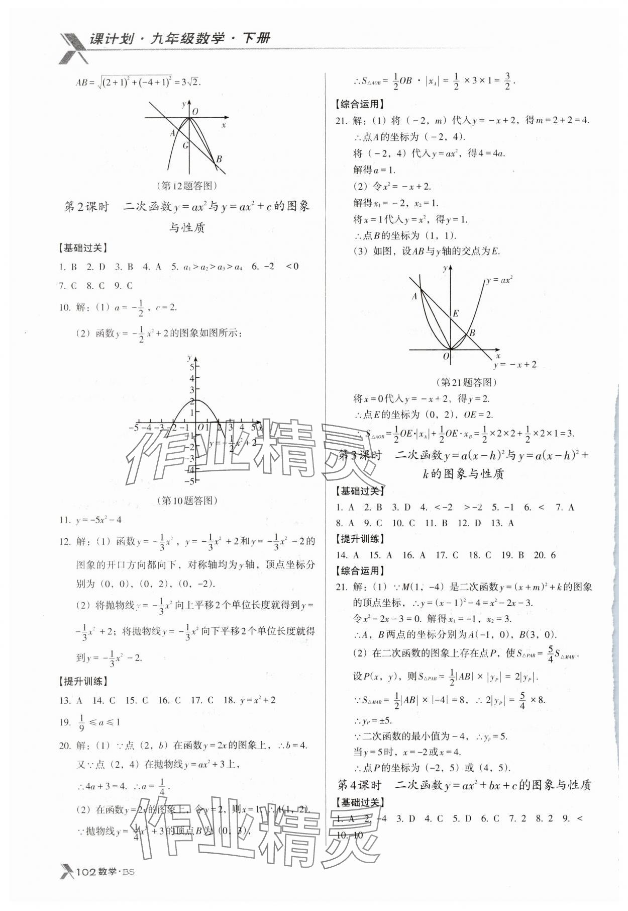 2024年全优点练课计划九年级数学下册北师大版 第8页