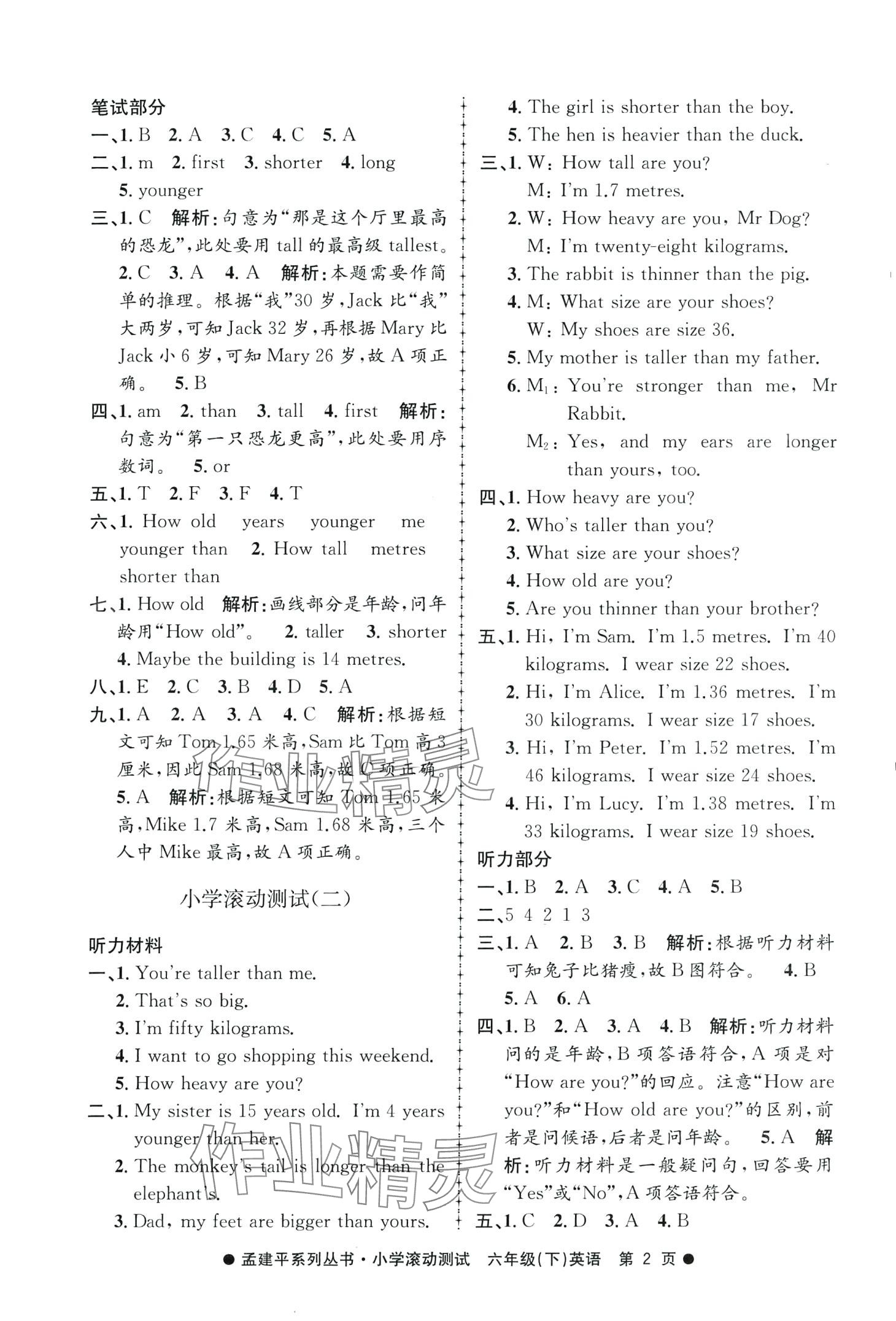 2024年孟建平小学滚动测试六年级英语下册人教版 第2页