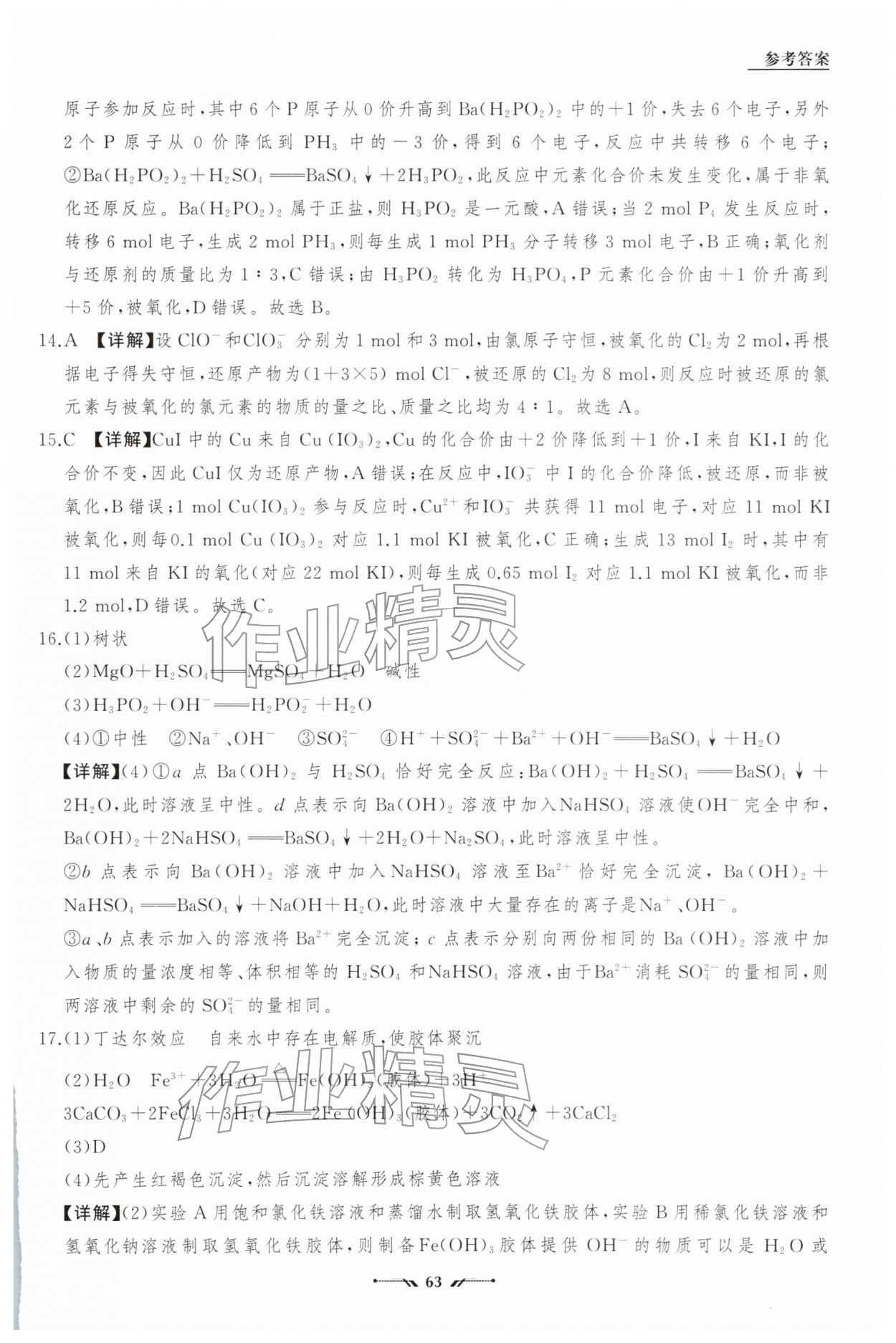 2026年高中新课程评价与检测寒假作业高一化学&nbsp;参考答案第3页