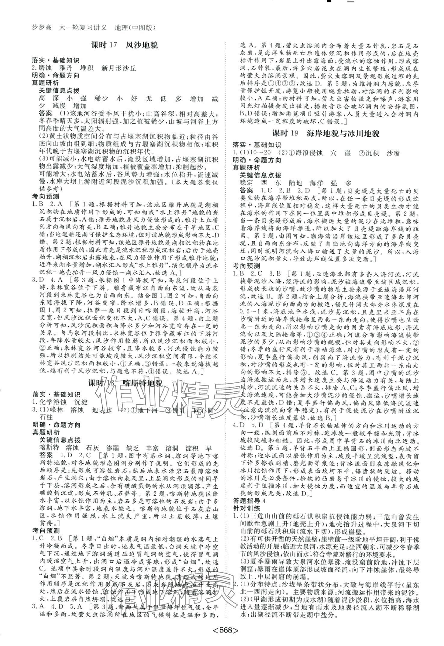 2024年步步高大一輪復(fù)習(xí)講義高中地理全一冊中圖版 第10頁