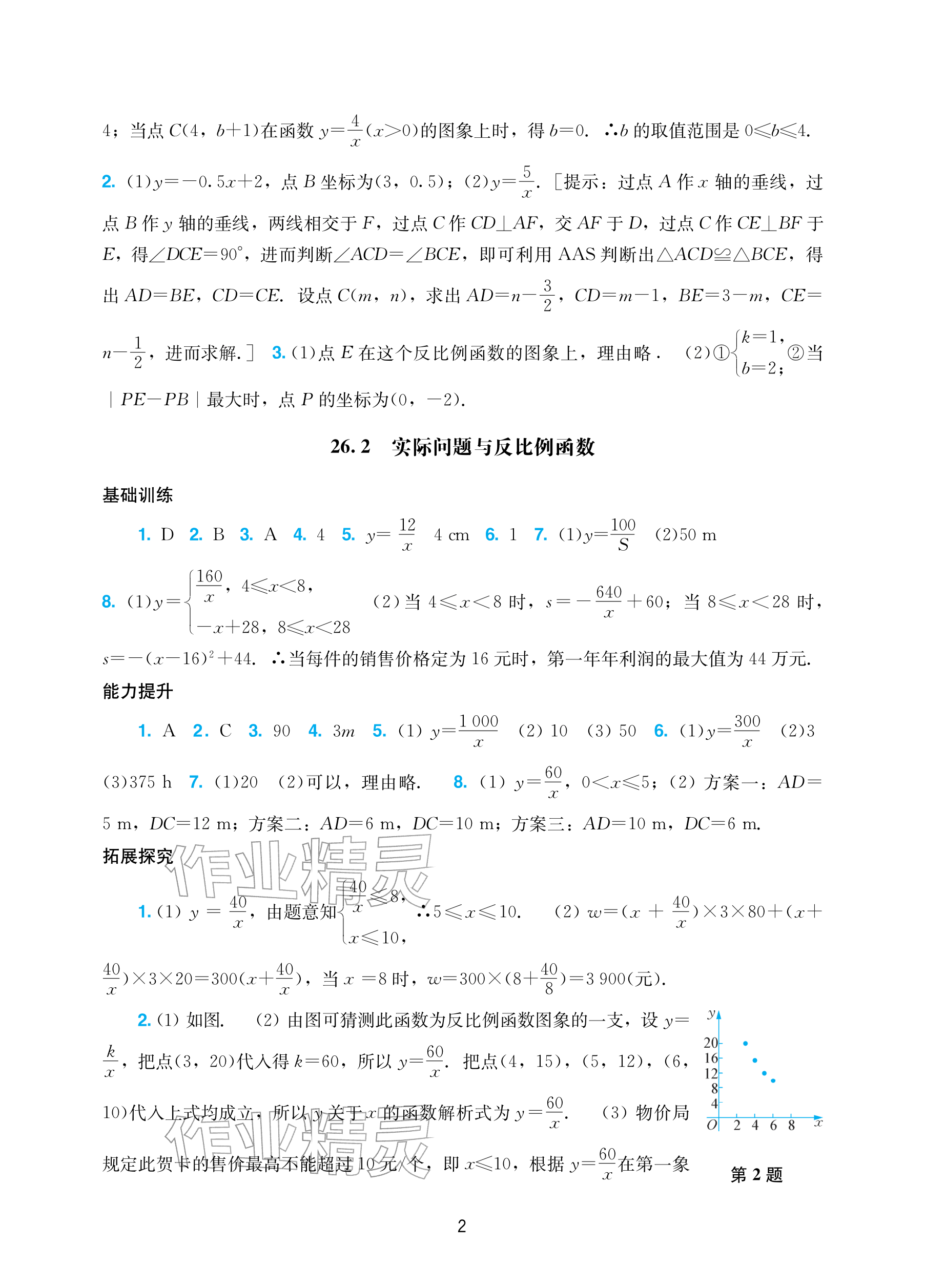 2026年阳光学业评价九年级数学下册人教版&nbsp;参考答案第2页