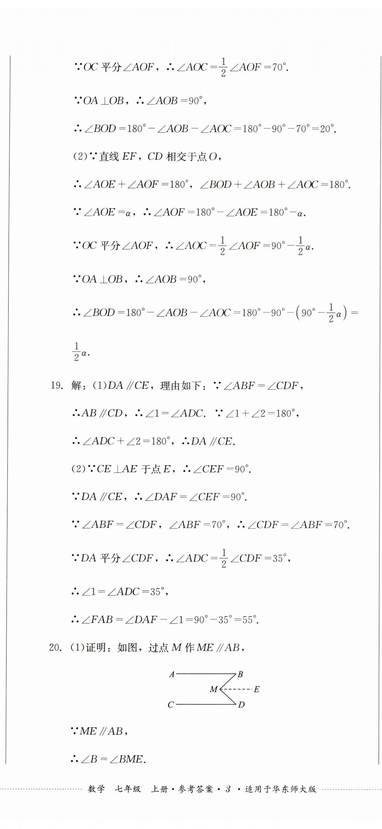 2024年學(xué)情點評四川教育出版社七年級數(shù)學(xué)上冊華師大版 第8頁