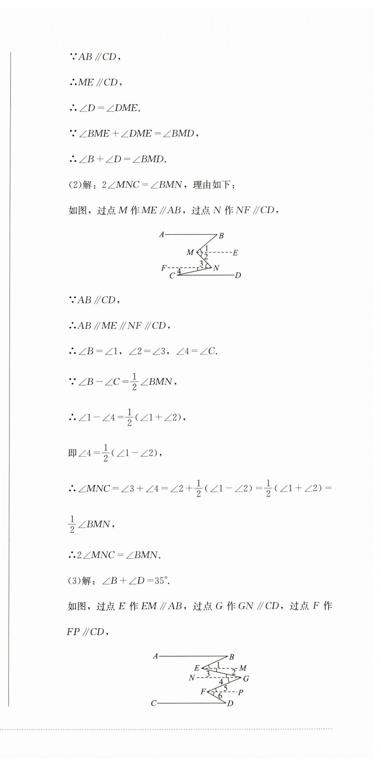 2024年學(xué)情點評四川教育出版社七年級數(shù)學(xué)上冊華師大版 第9頁