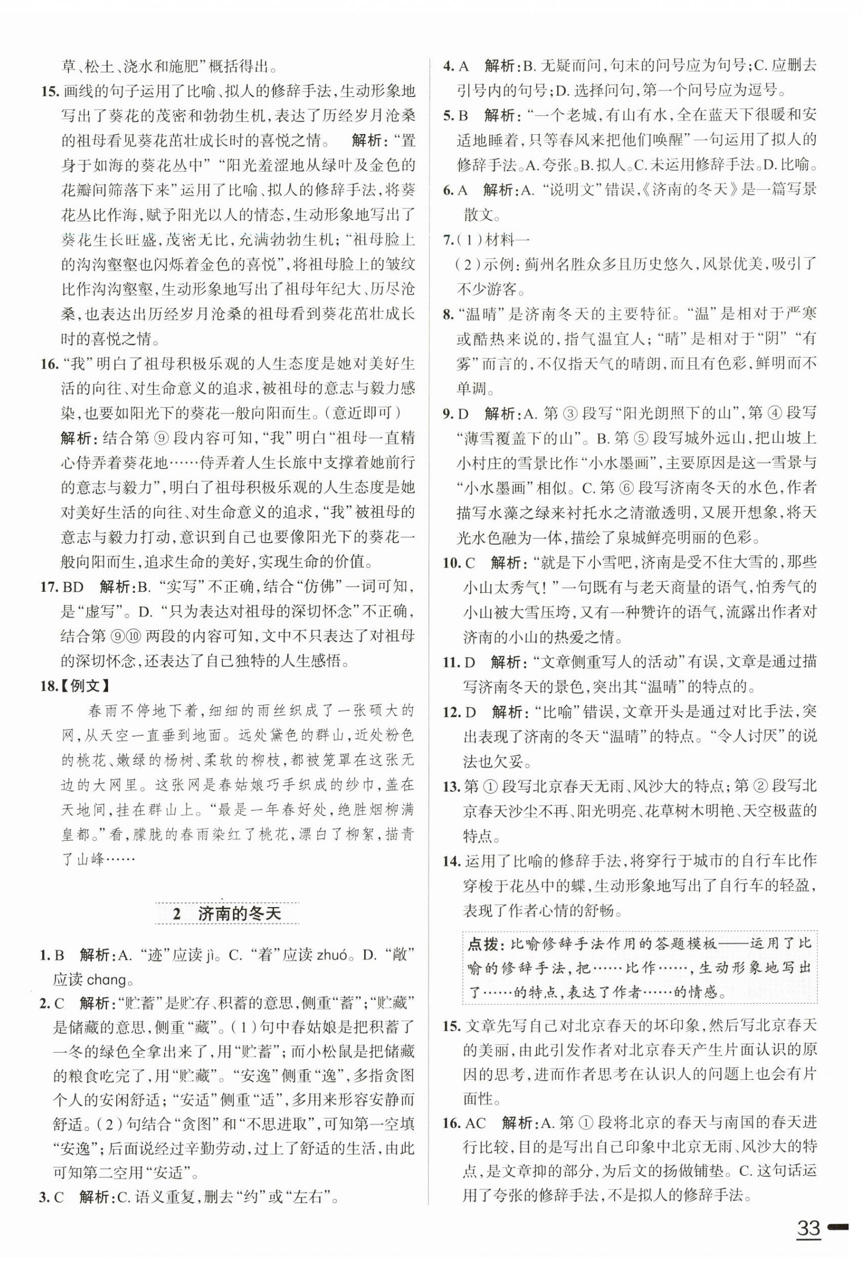 2024年教材全練七年級語文上冊人教版天津?qū)０?nbsp;第2頁