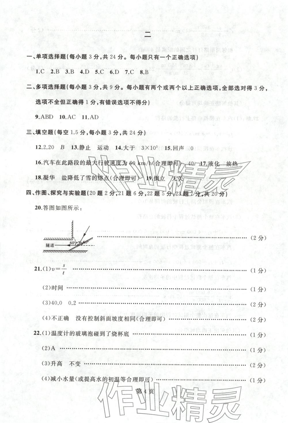2025年試題優化龍江期末八年級物理上冊人教版&nbsp;第4頁