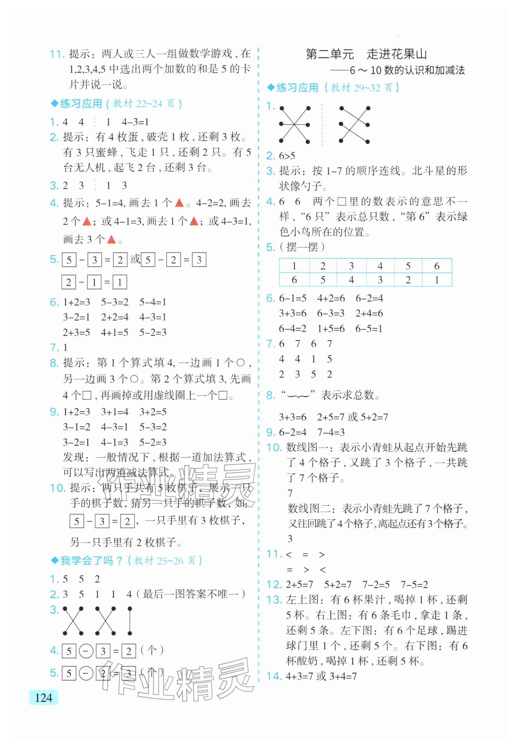 2025年教材课本一年级数学上册青岛版五四制 参考答案第2页