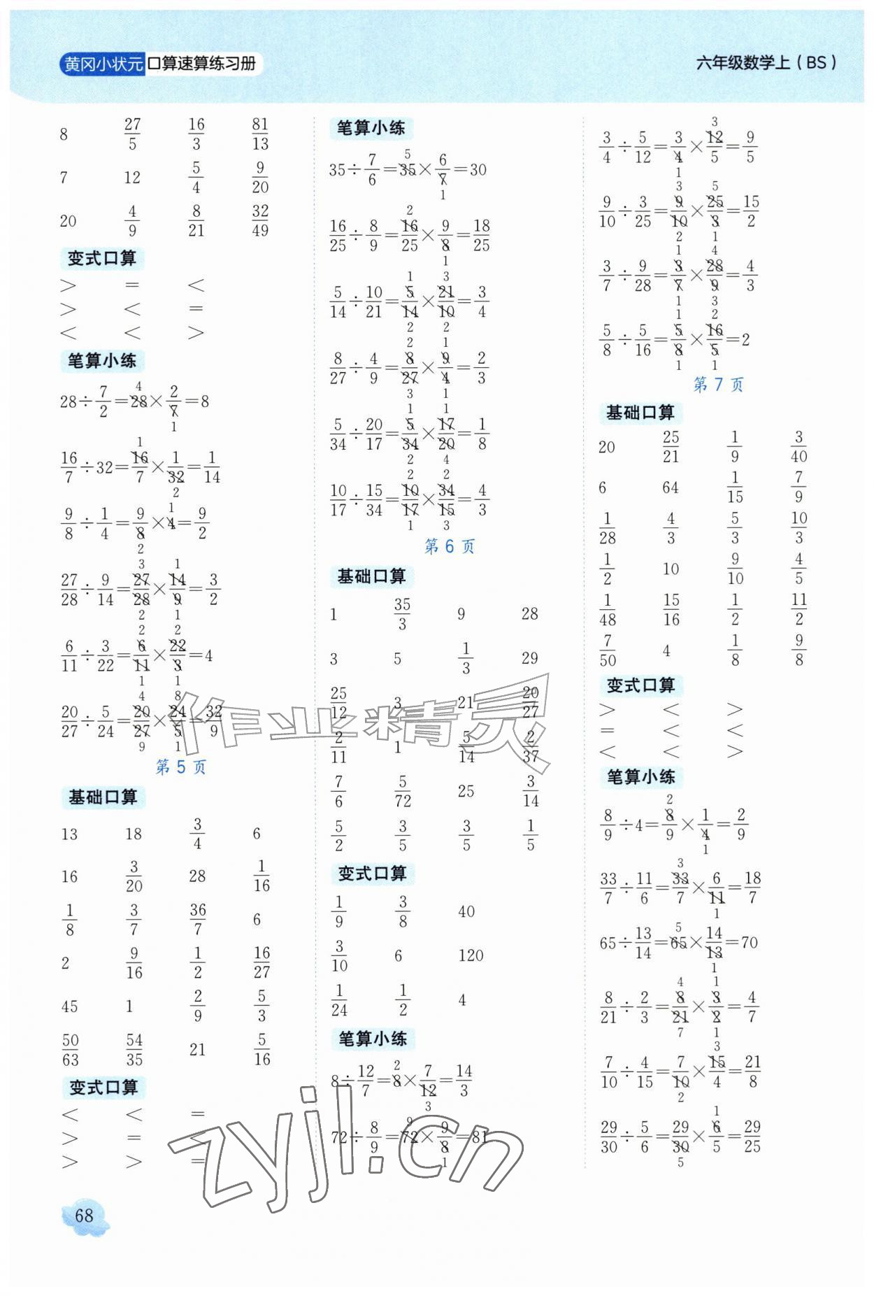2026年黄冈小状元口算速算练习册六年级数学上册北师大版&nbsp;第2页