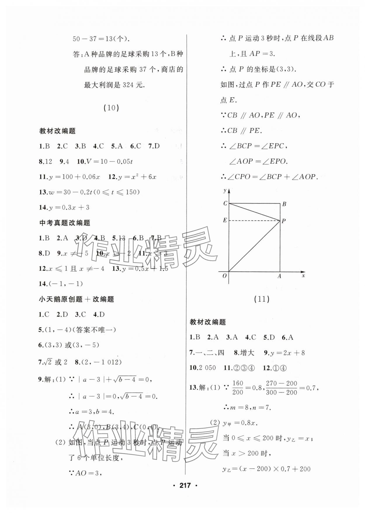 2024年總復(fù)習(xí)測試中考數(shù)學(xué) 參考答案第13頁