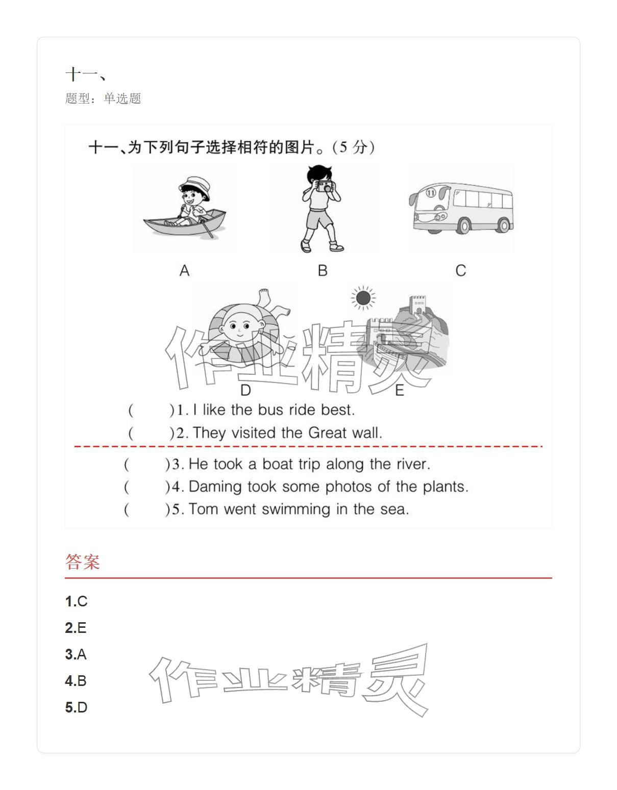 2025年學(xué)業(yè)水平評(píng)價(jià)五年級(jí)英語(yǔ)上冊(cè)外研版&nbsp;參考答案第143頁(yè)