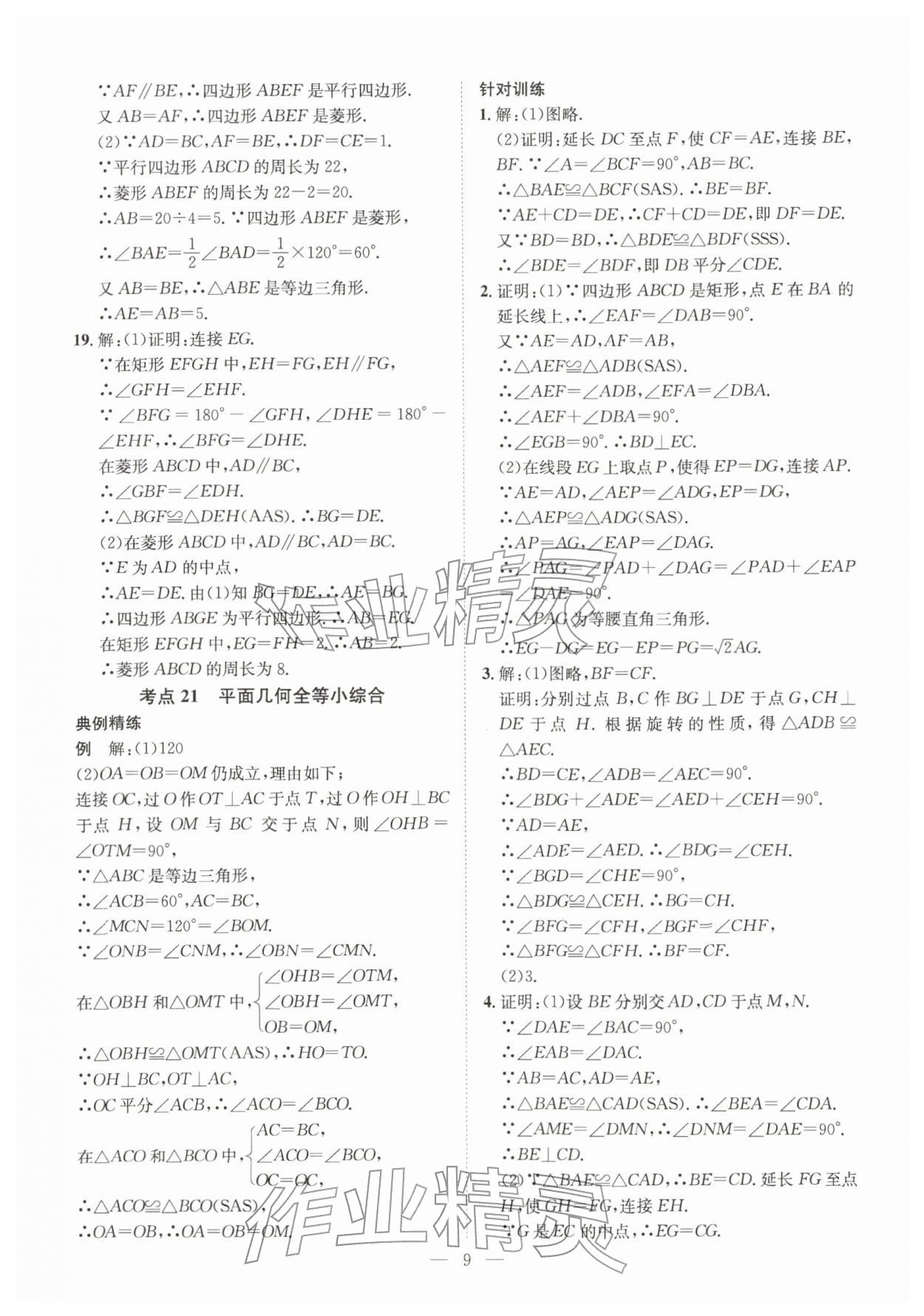 2026年一品中考数学武汉专版&nbsp;第10页
