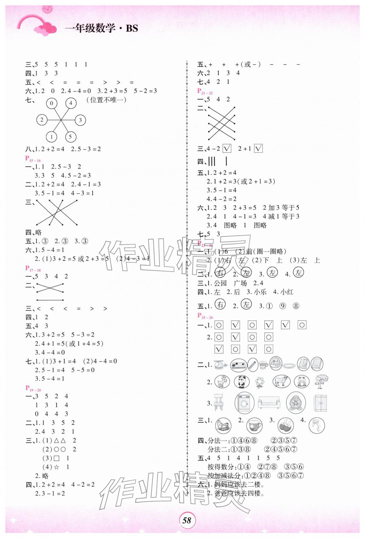 2026年金牌题库快乐假期复习计划一年级数学北师大版&nbsp;参考答案第2页