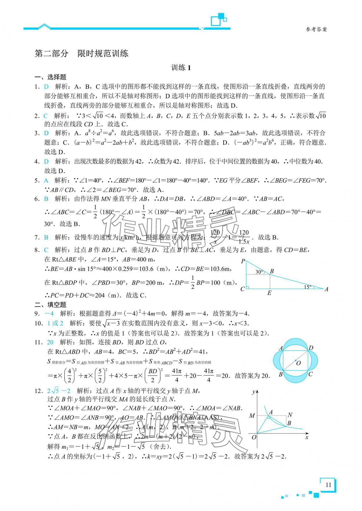 2025年優(yōu)藍數(shù)學深圳中考18題數(shù)學 參考答案第10頁